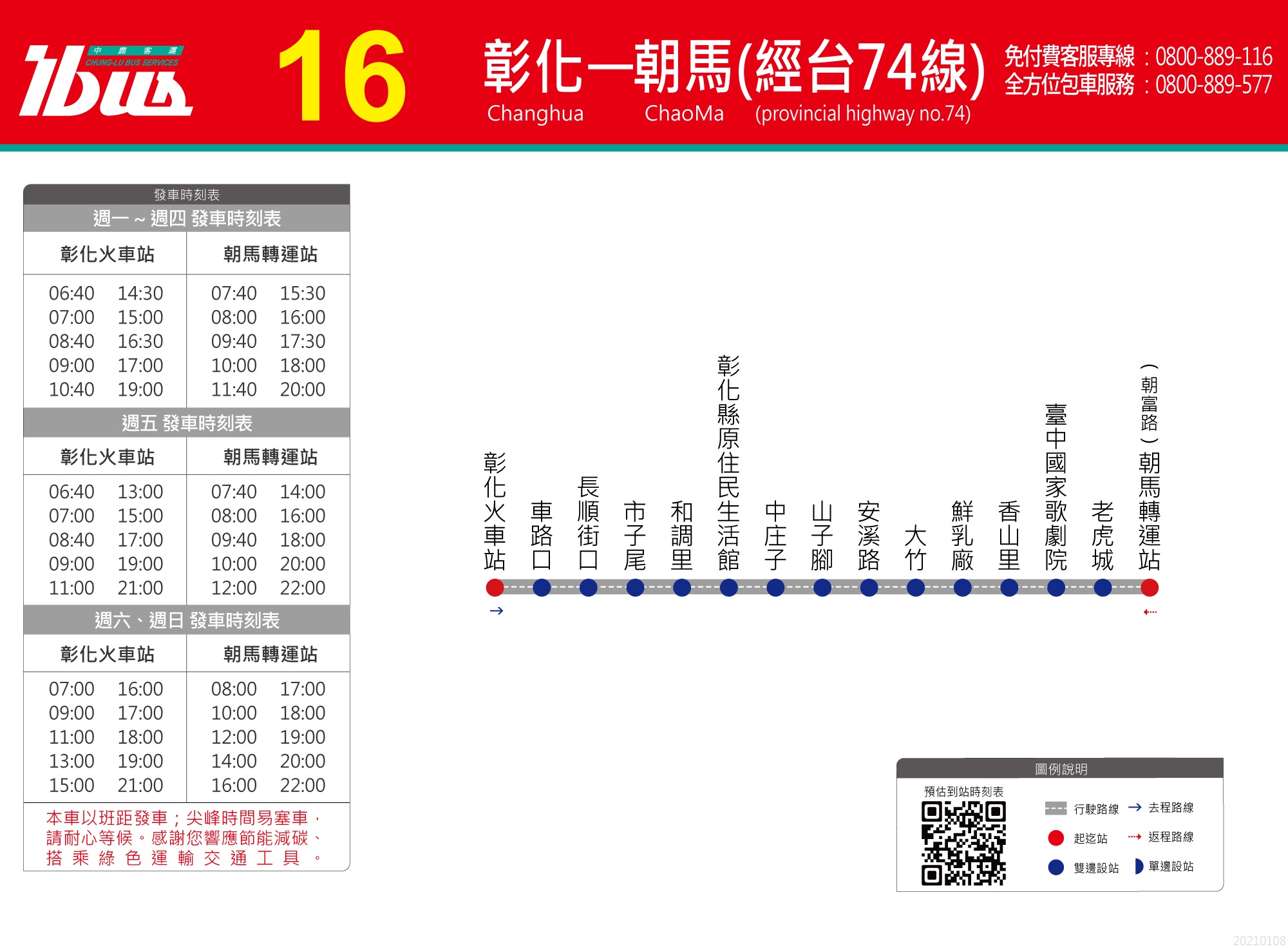 16路路線圖