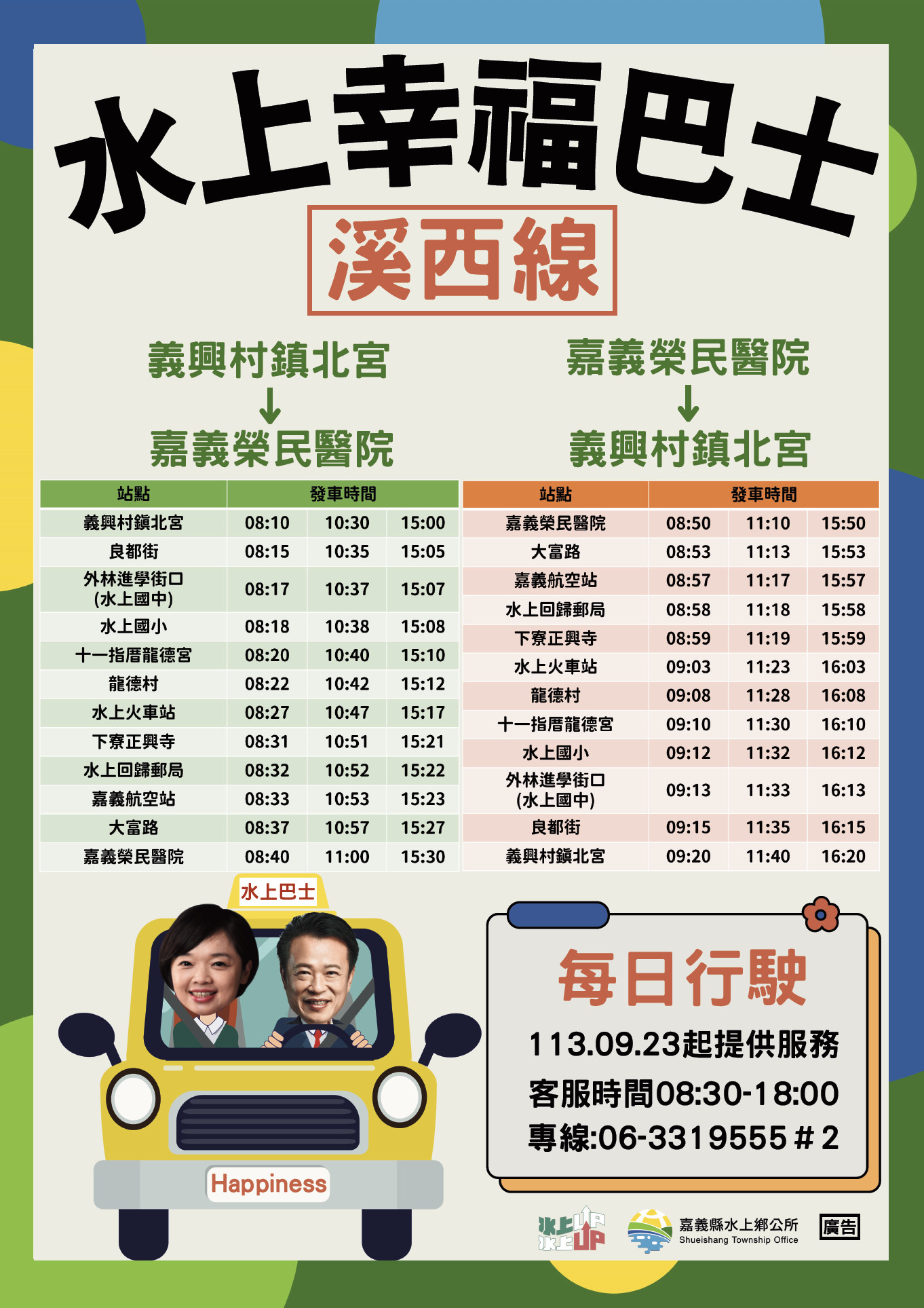 幸福水上1路路線圖