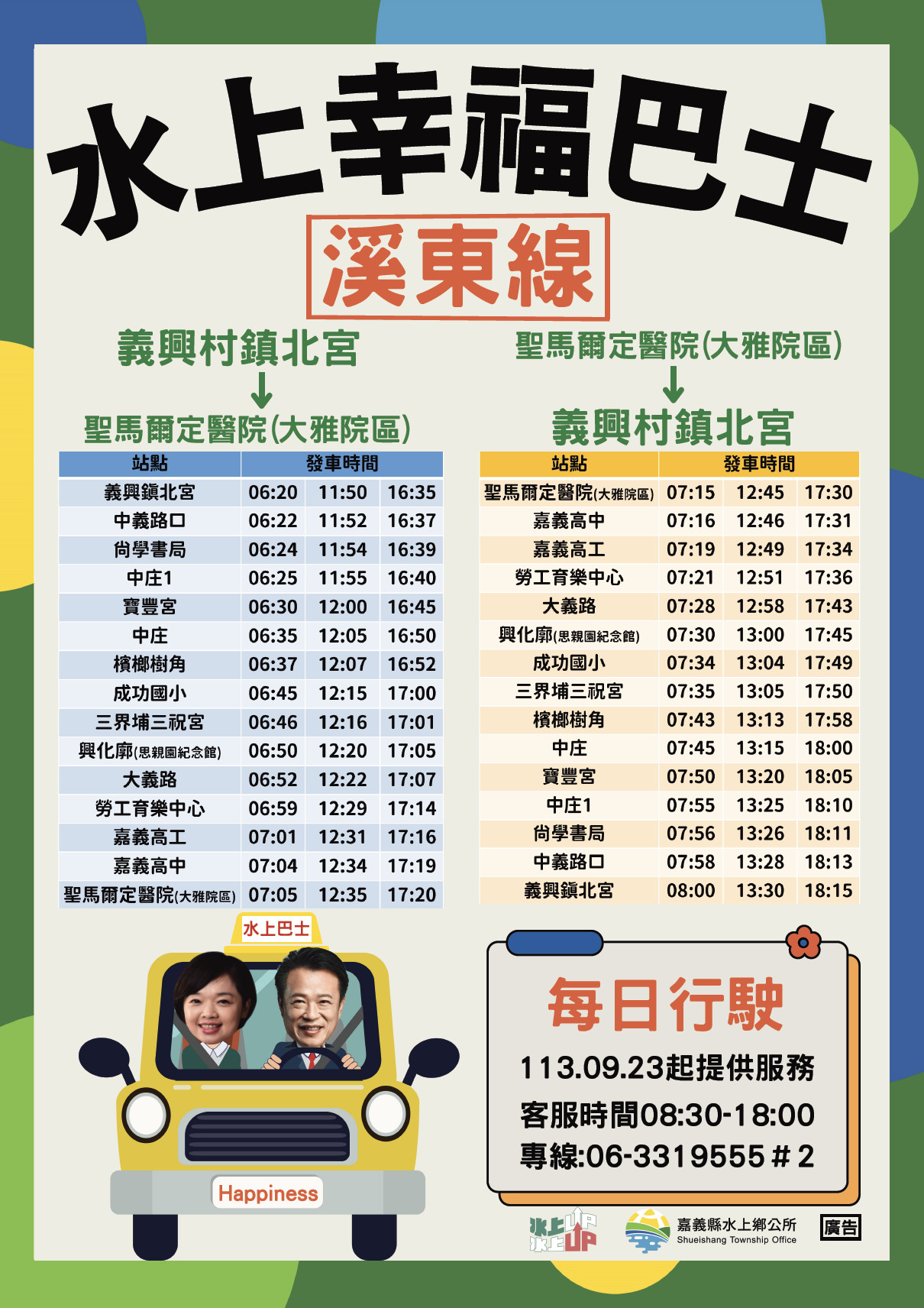 幸福水上2路路線圖