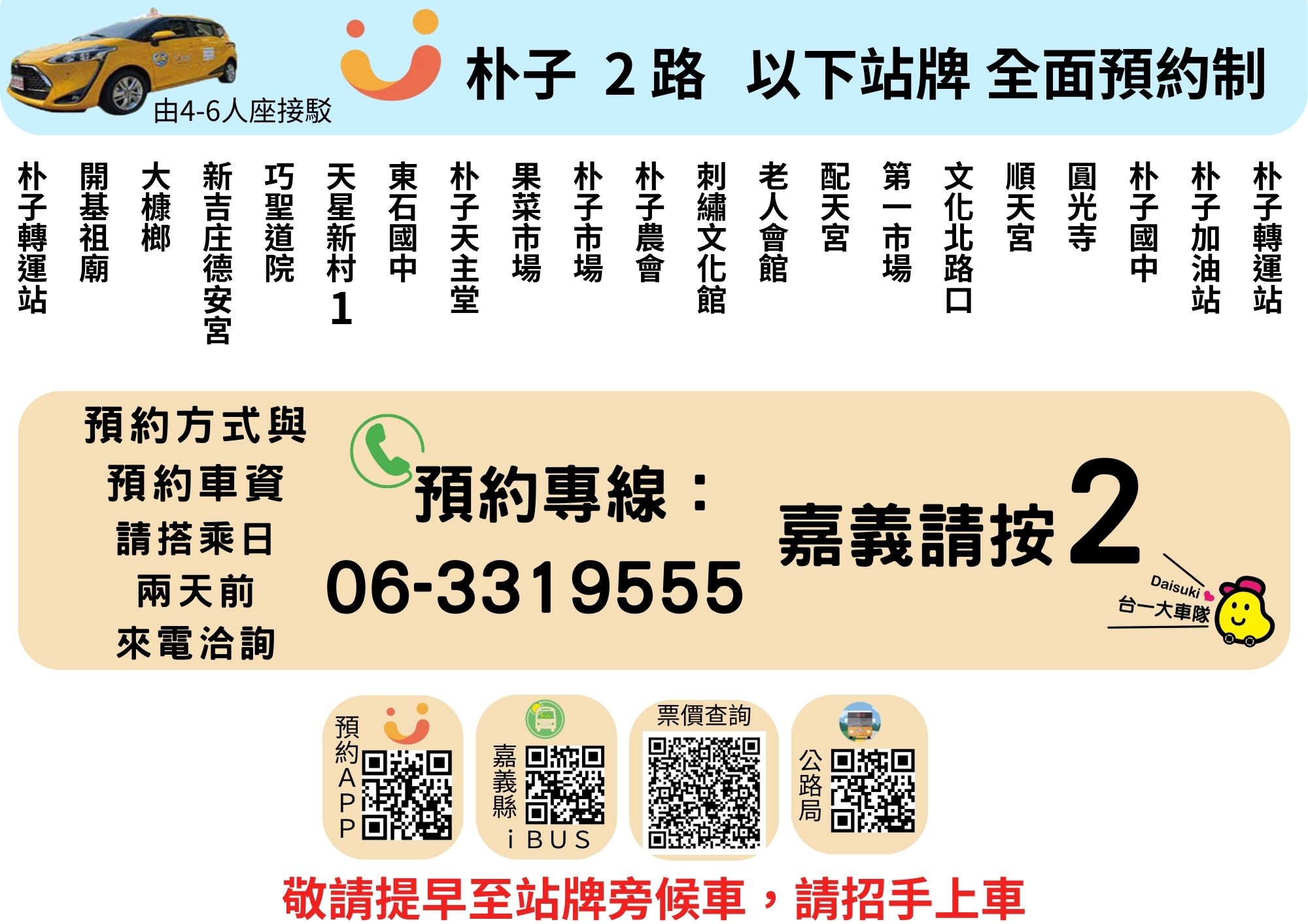 幸福朴子2路路線圖