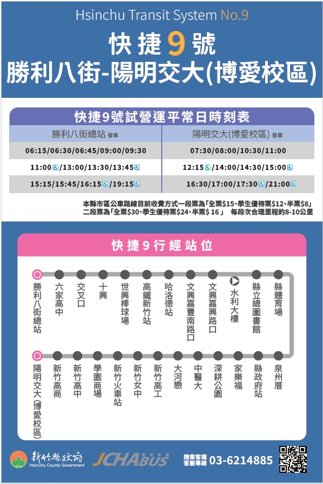 快捷9號路線圖