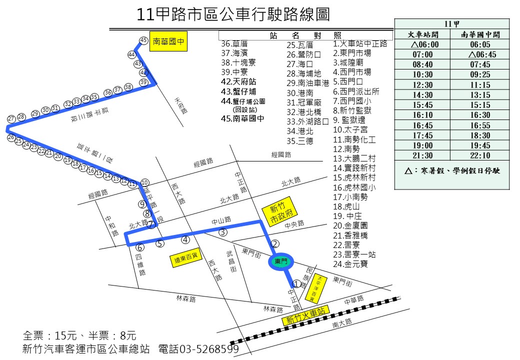 11甲路線圖