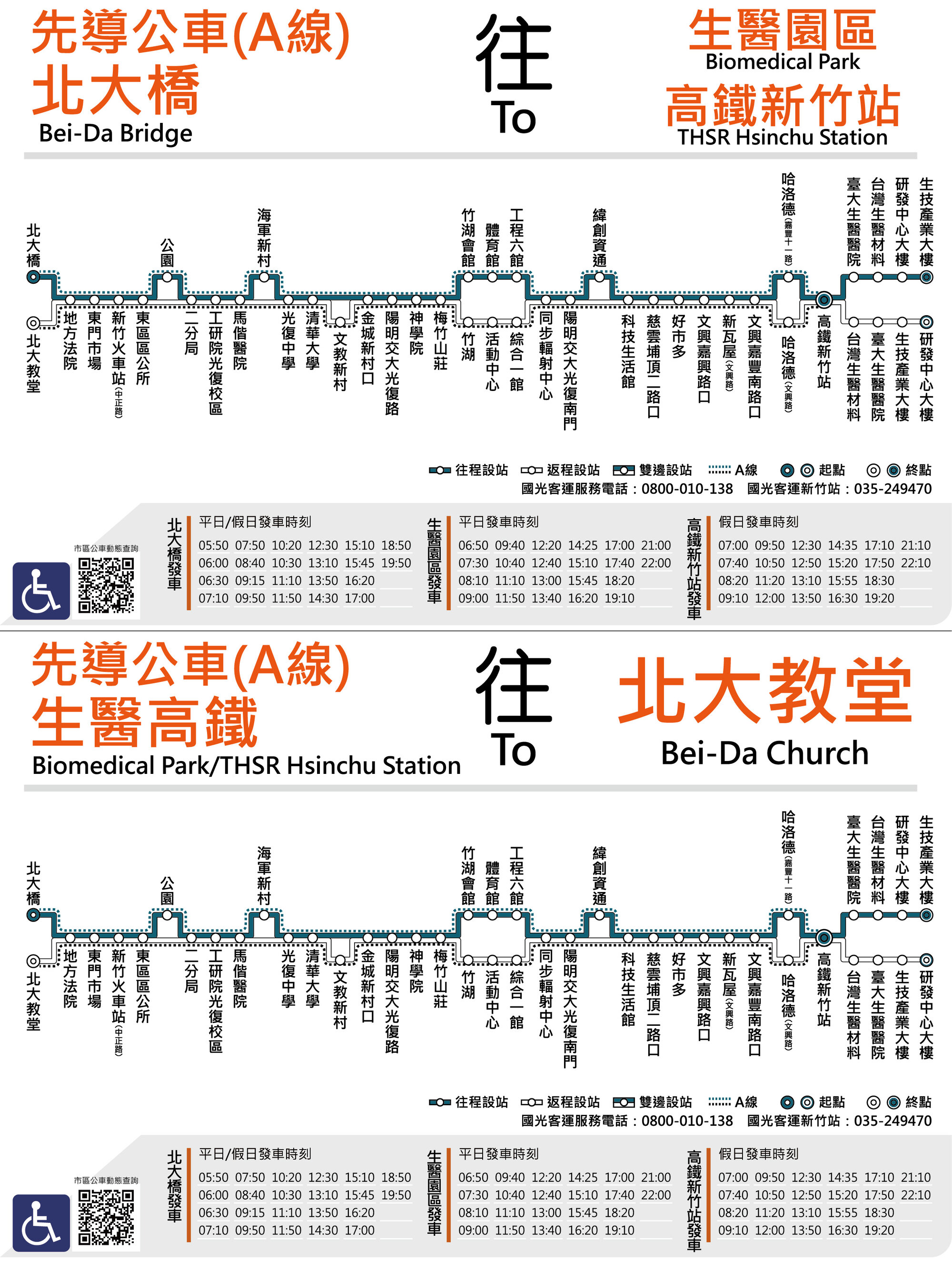 先導公車路線圖