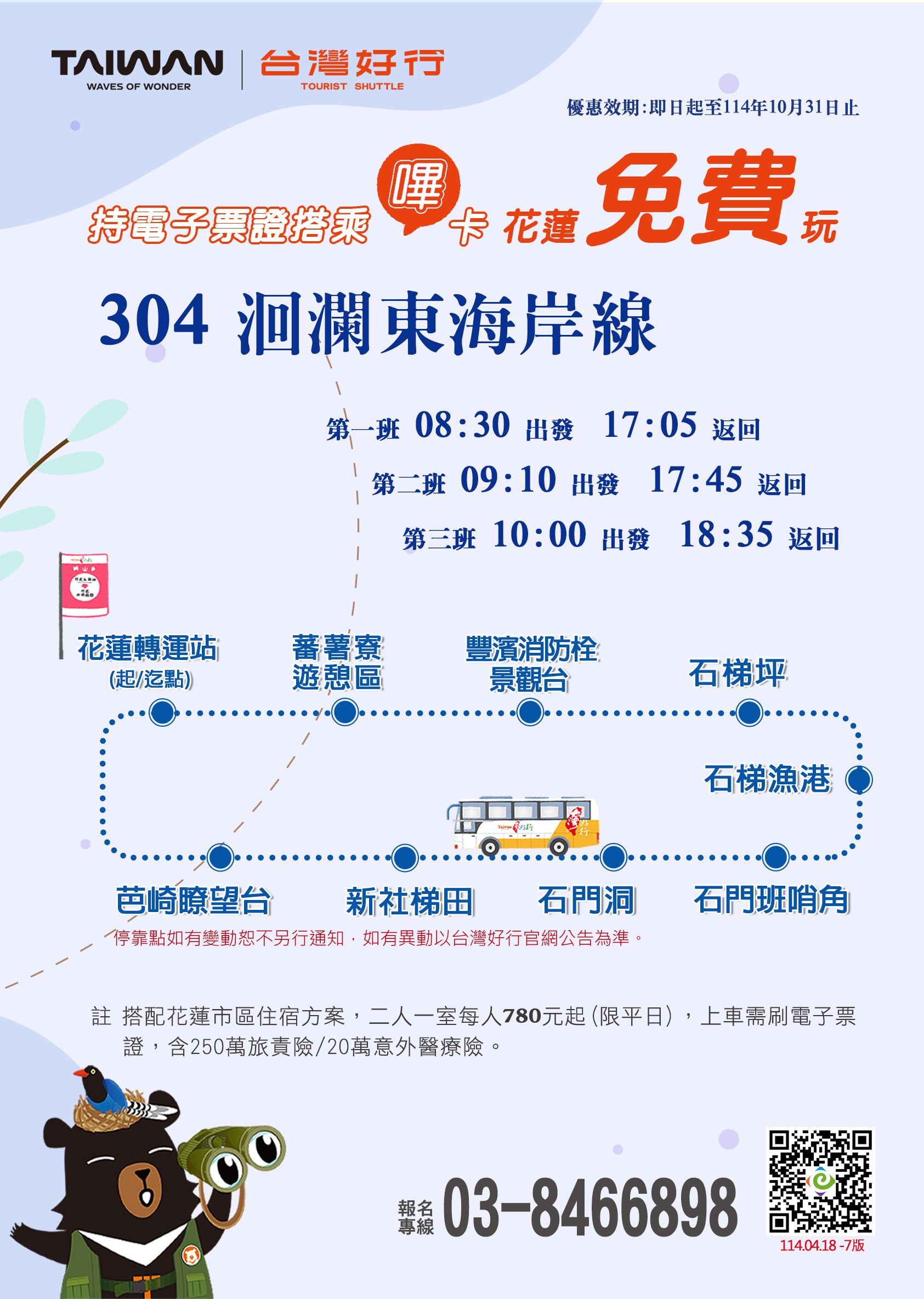 304路線圖