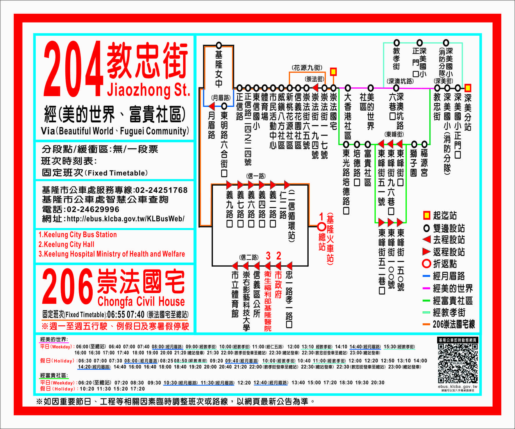 204路線圖