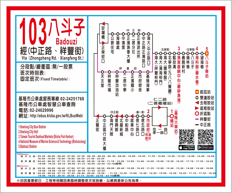 103路線圖