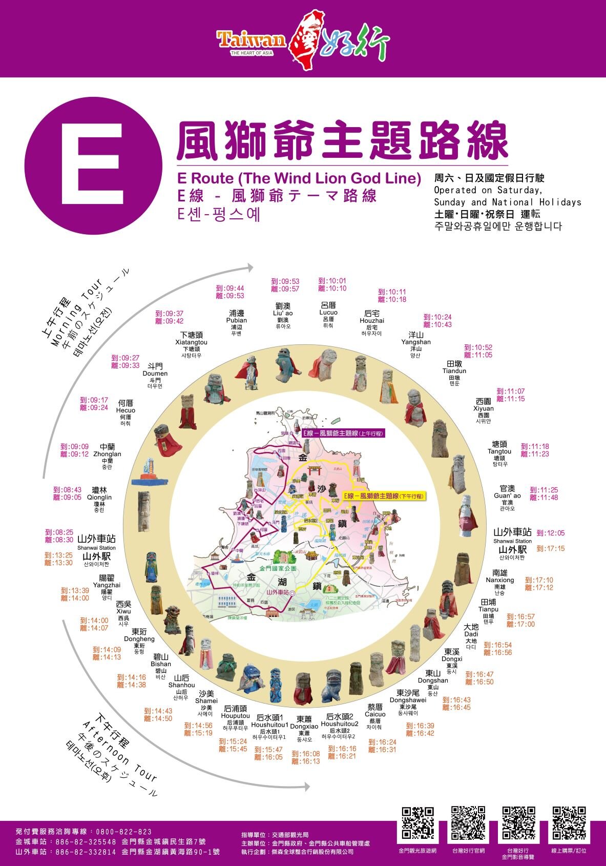 台灣好行-E線-風獅爺主題(上午)路線路線圖