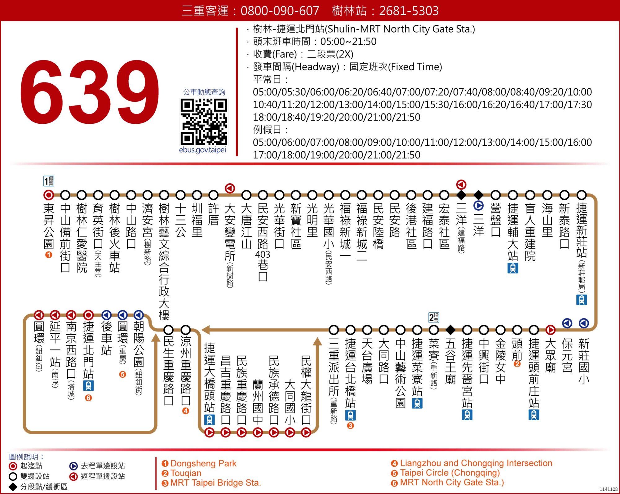 639路線圖