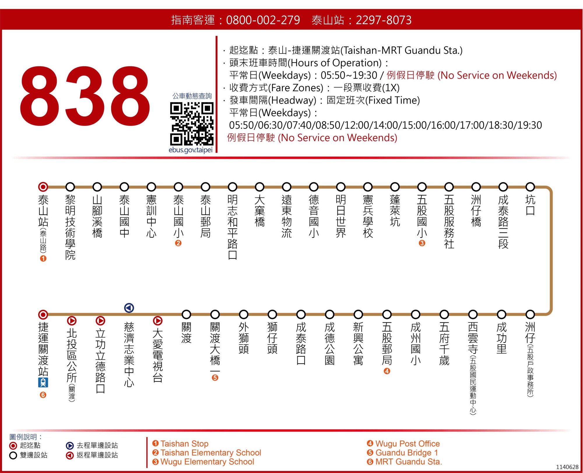 838路線圖