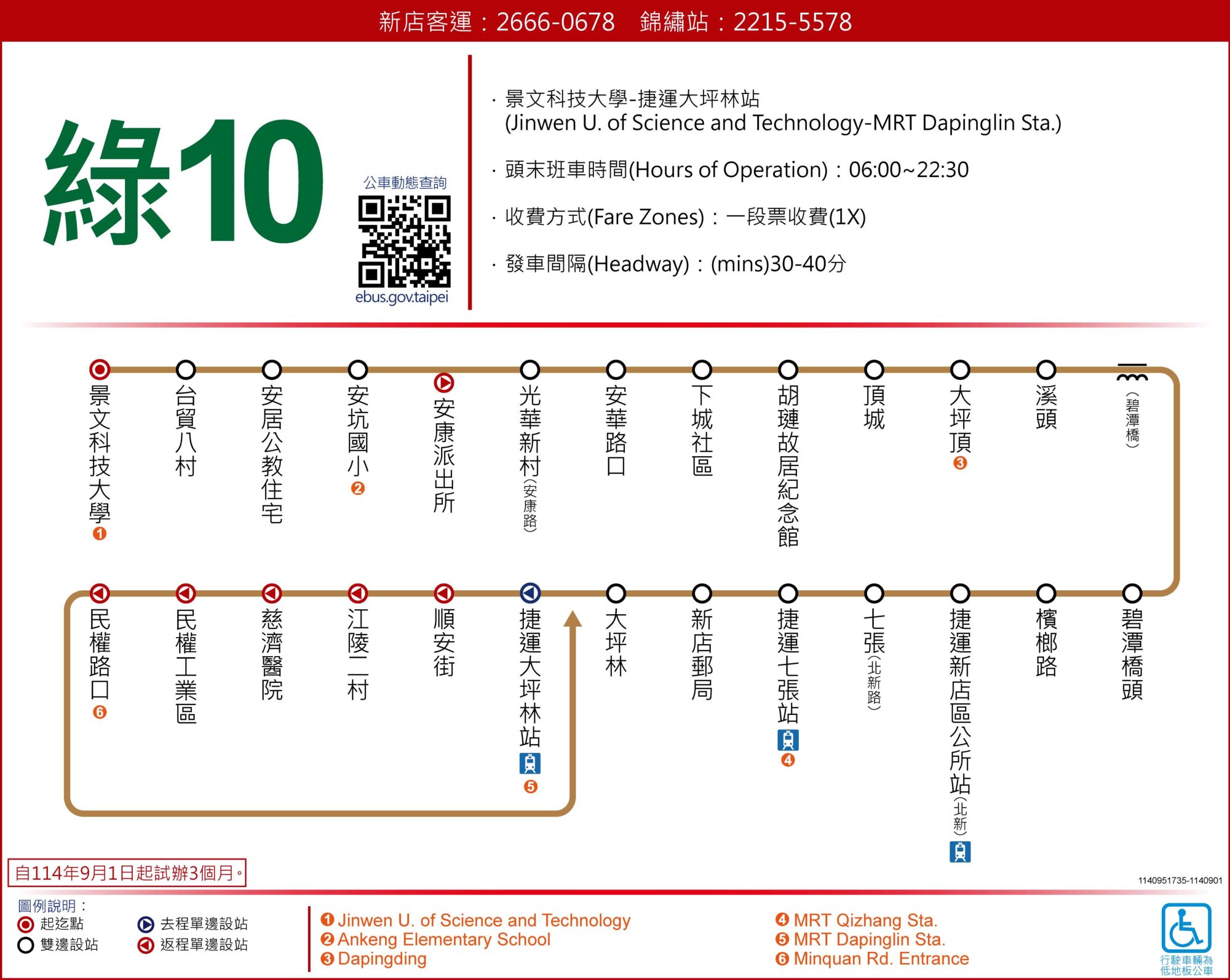 綠10路線圖