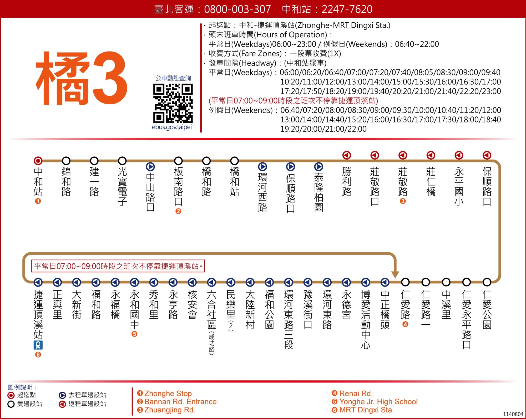 橘3路線圖