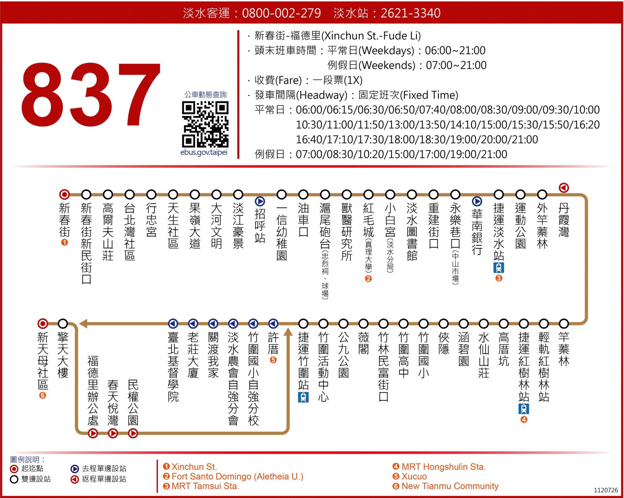 837路線圖