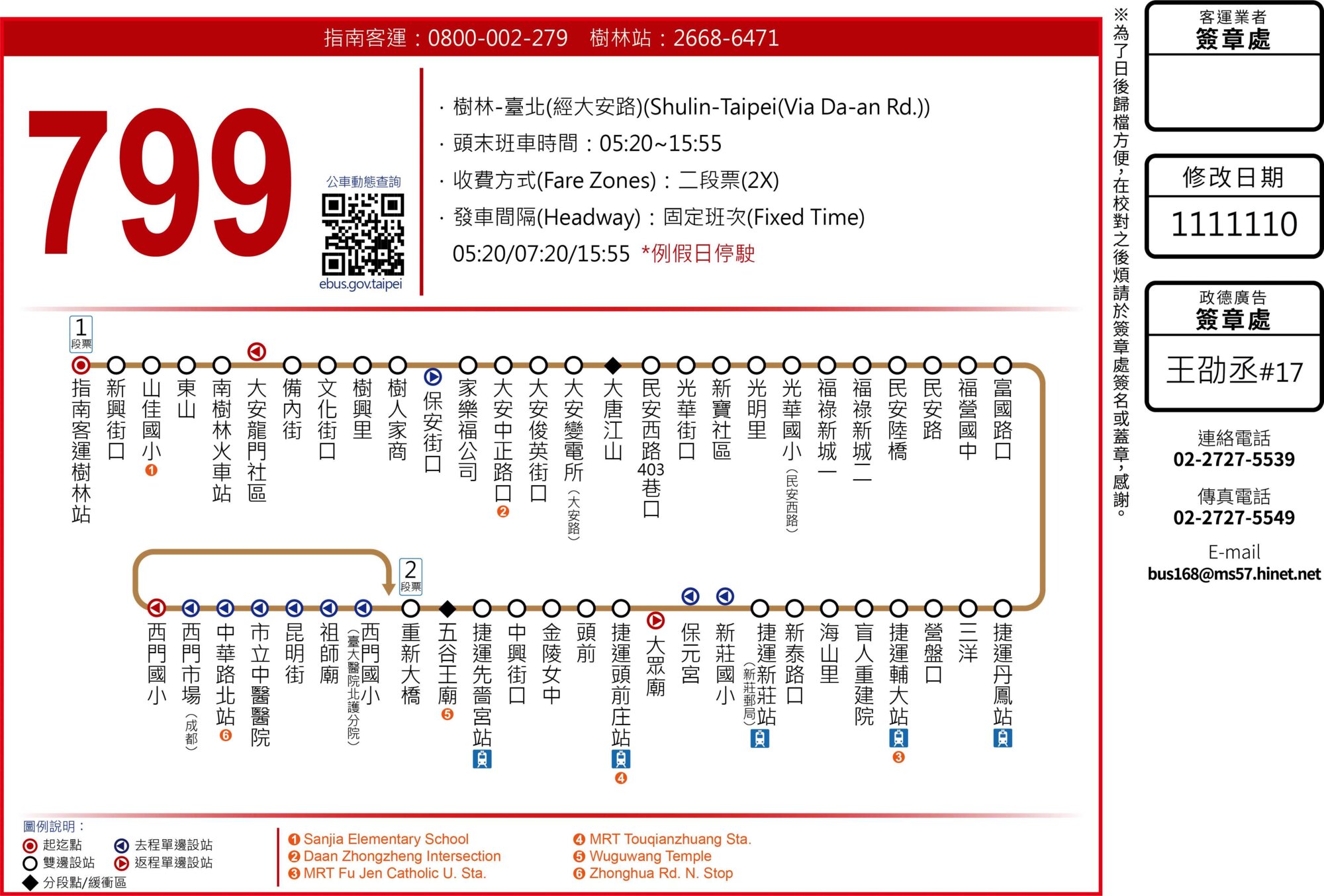 799路線圖