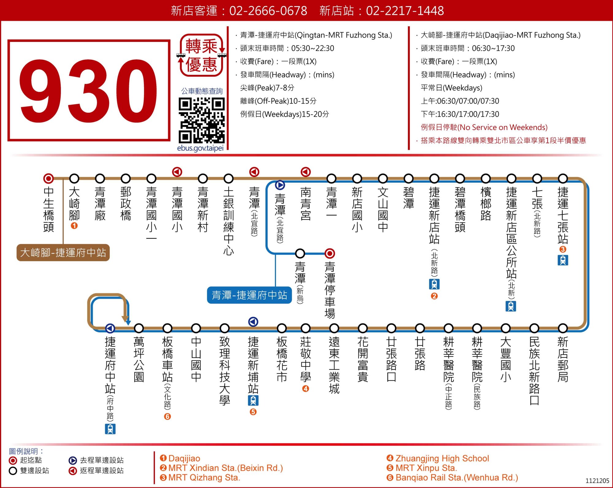 930延路線圖