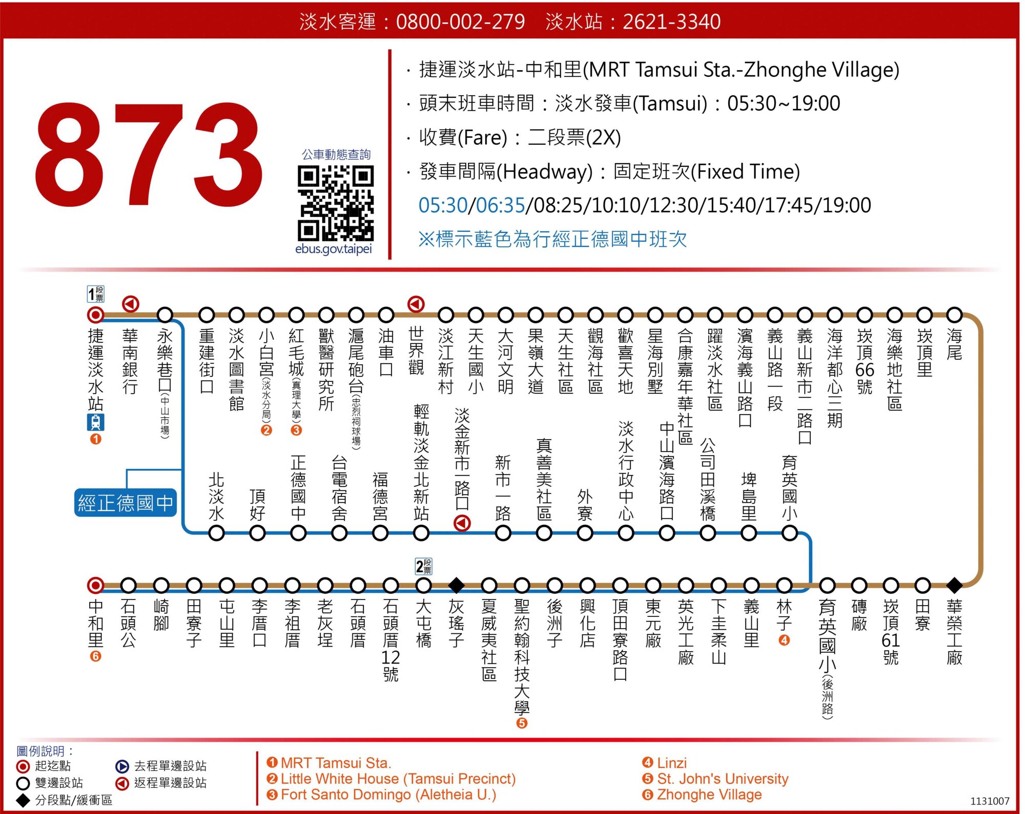 873路線圖