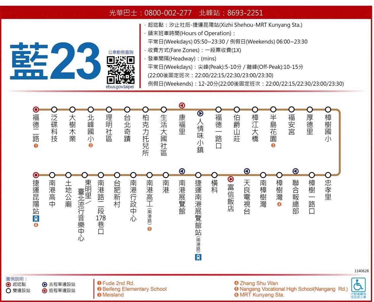 藍23路線圖
