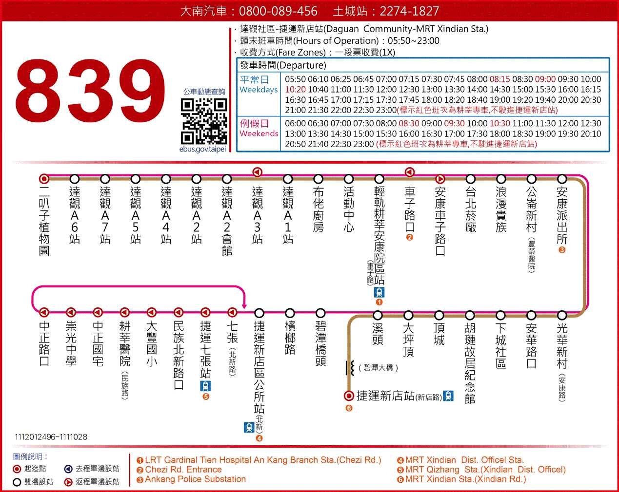839耕莘路線圖