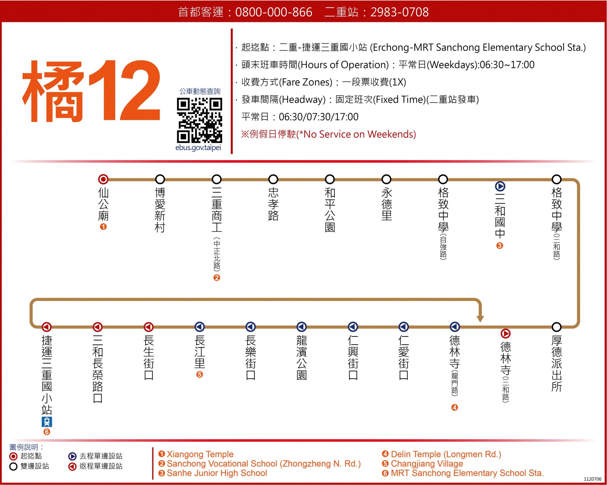 橘12路線圖