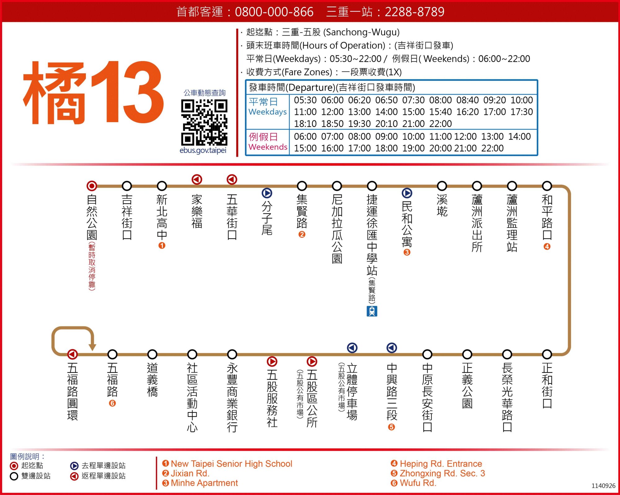 橘13路線圖