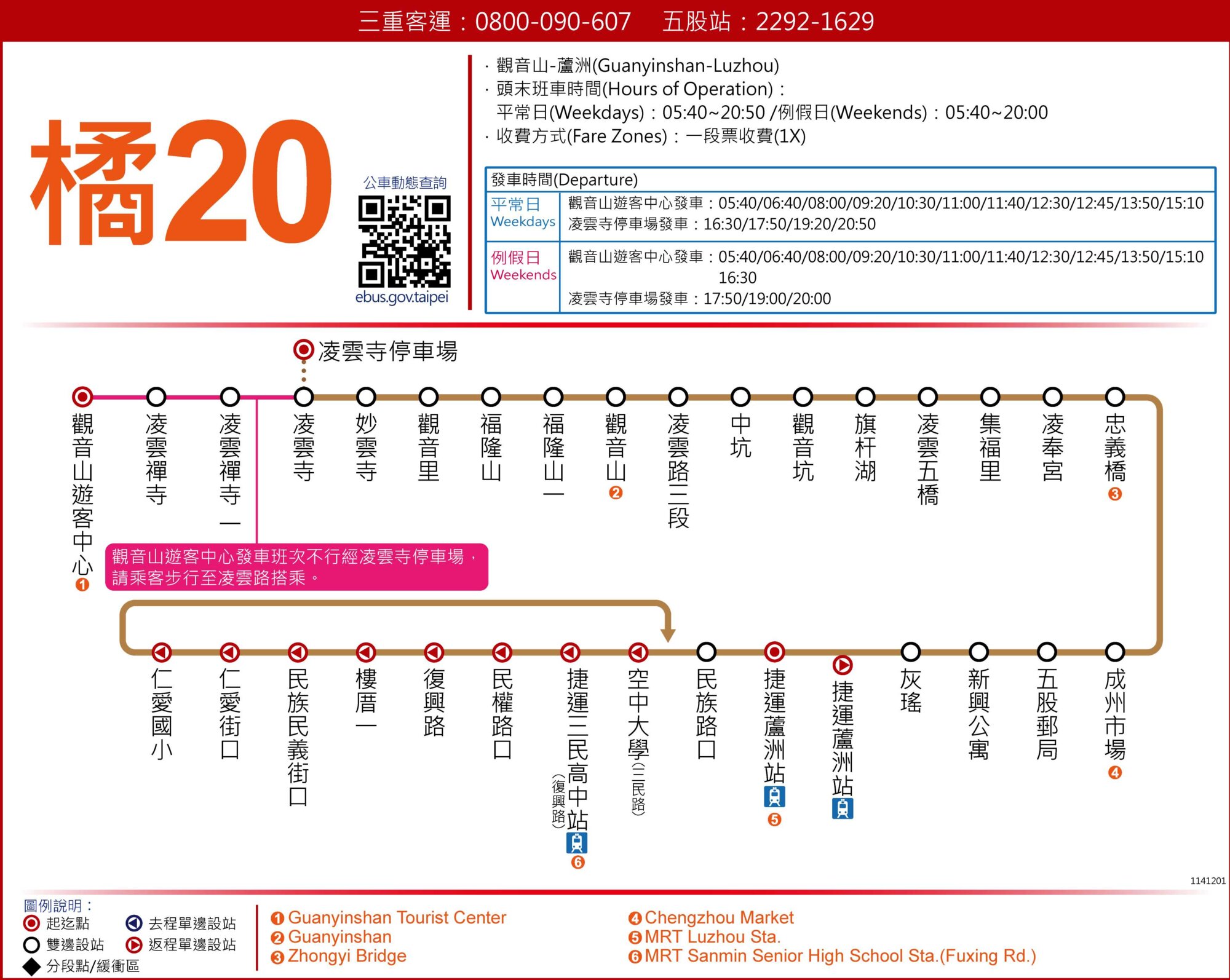 橘20路線圖