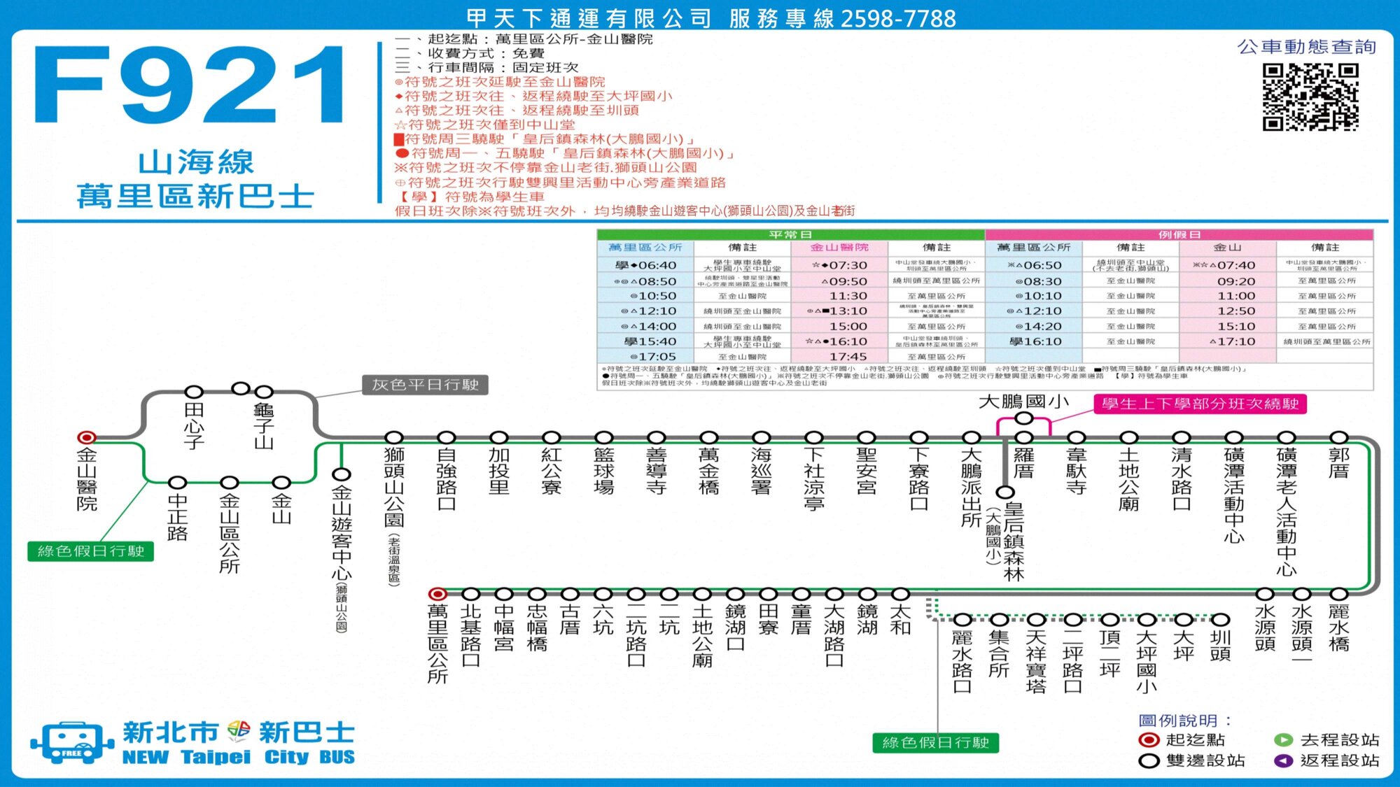 F921假日路線圖