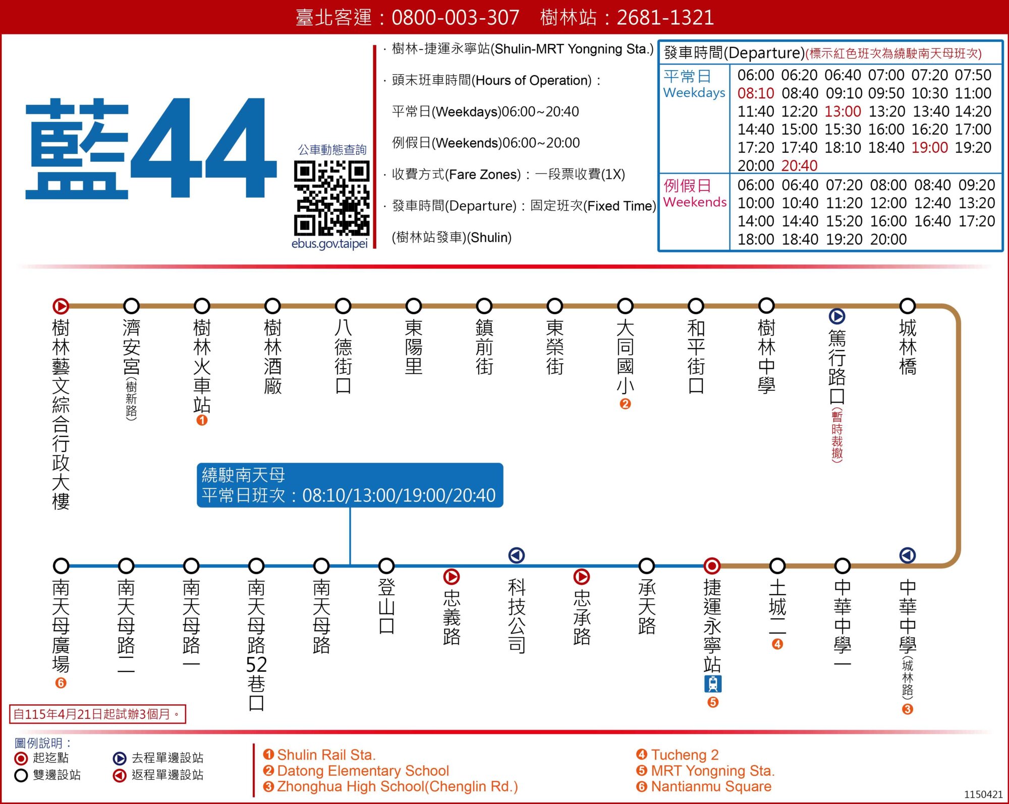 藍44延路線圖