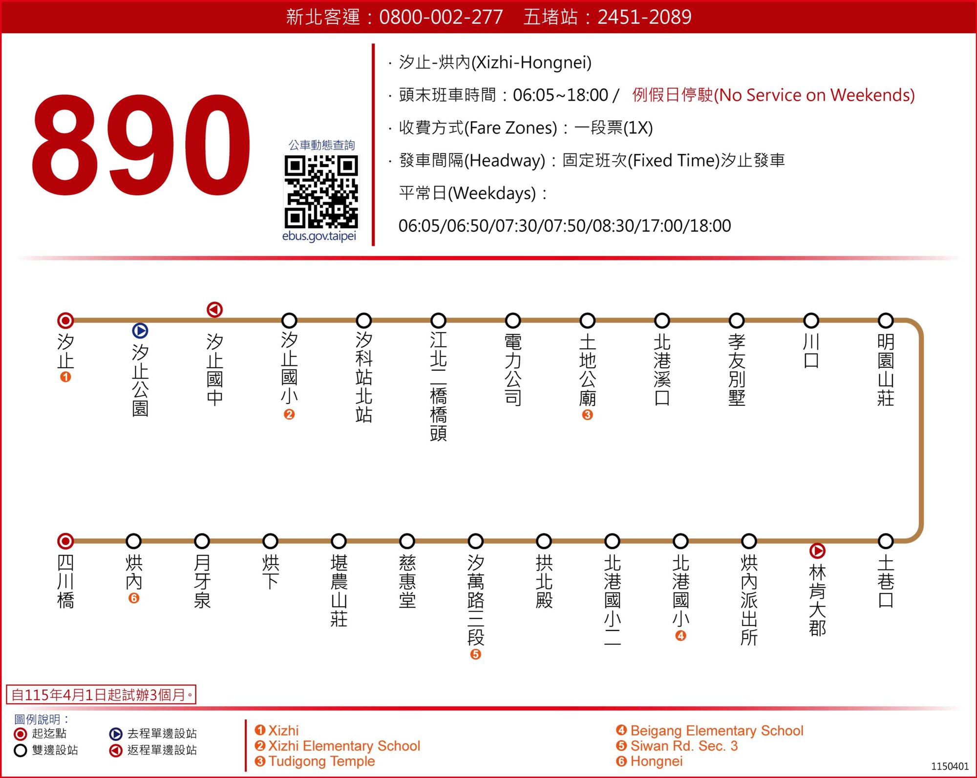 890路線圖