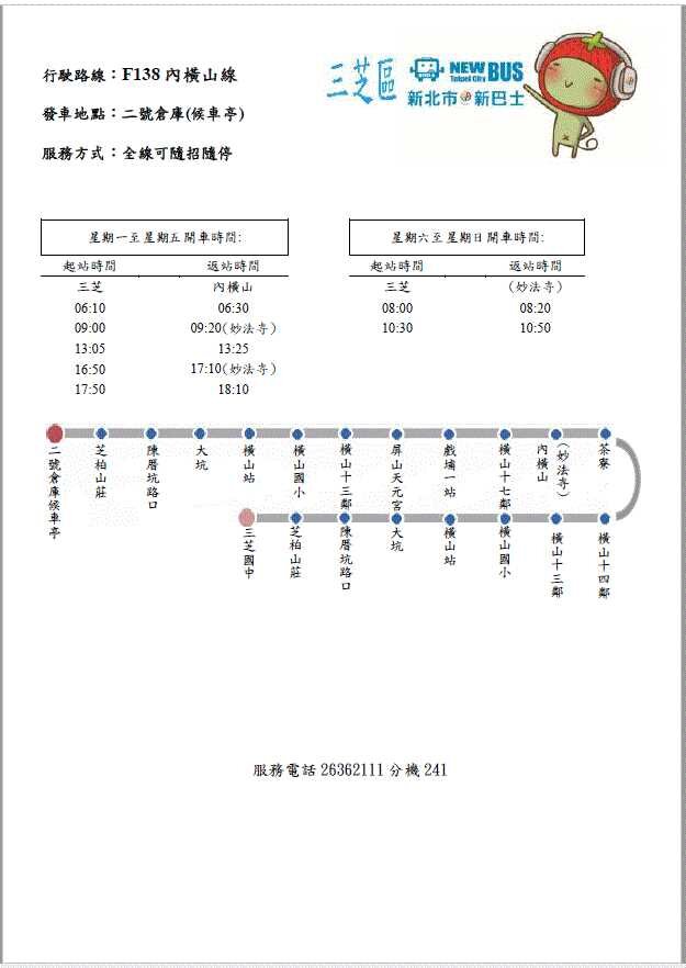 F138內橫山路線圖