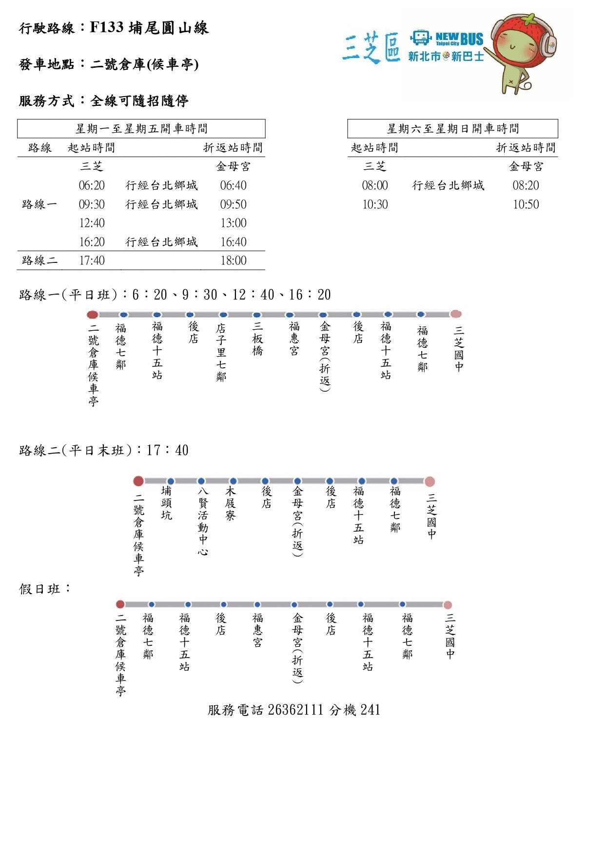 F133平日路線圖
