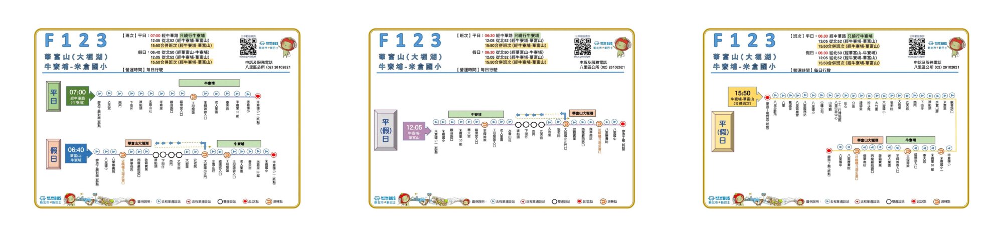 F123-1205路線圖