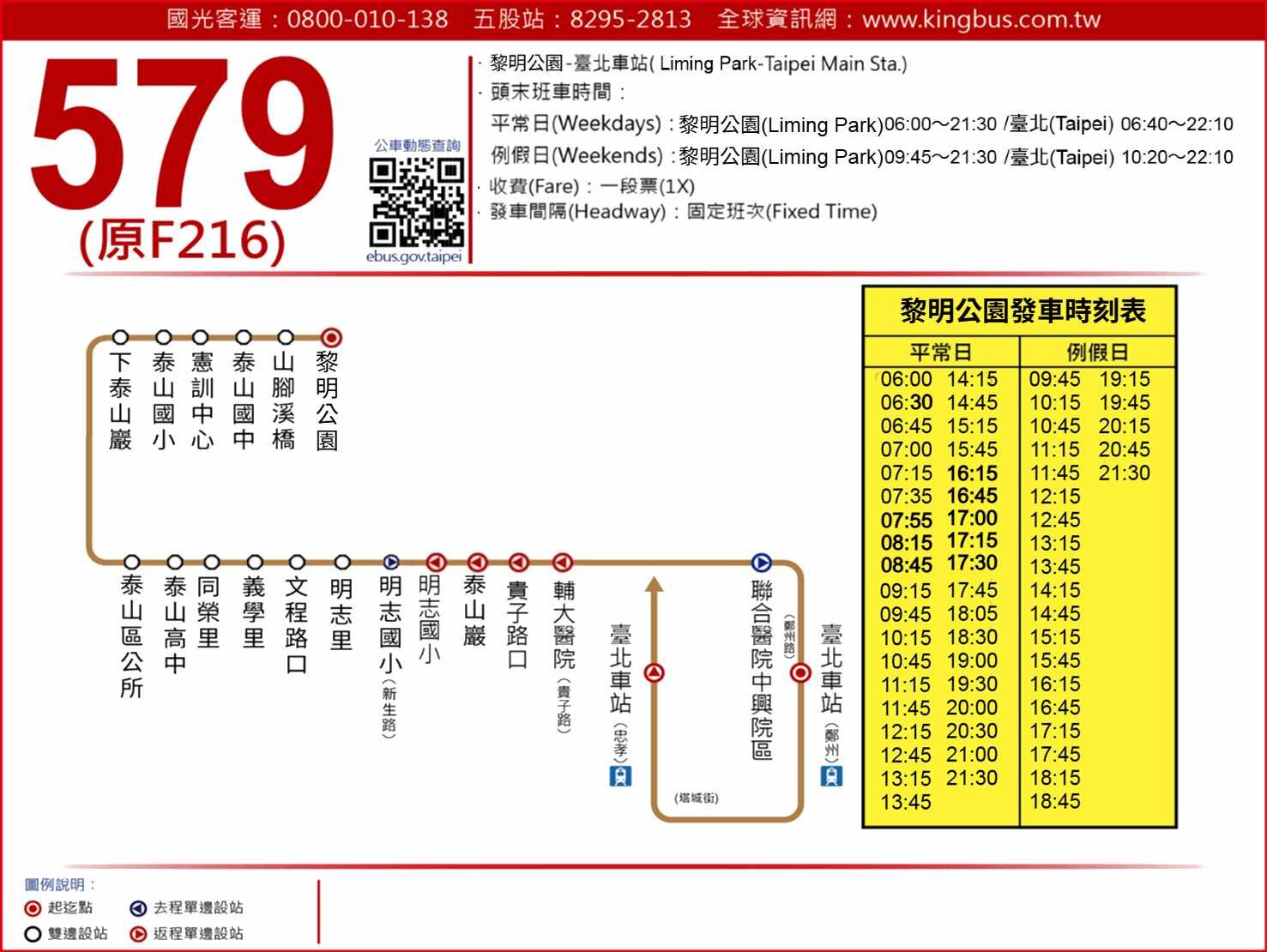579路線圖