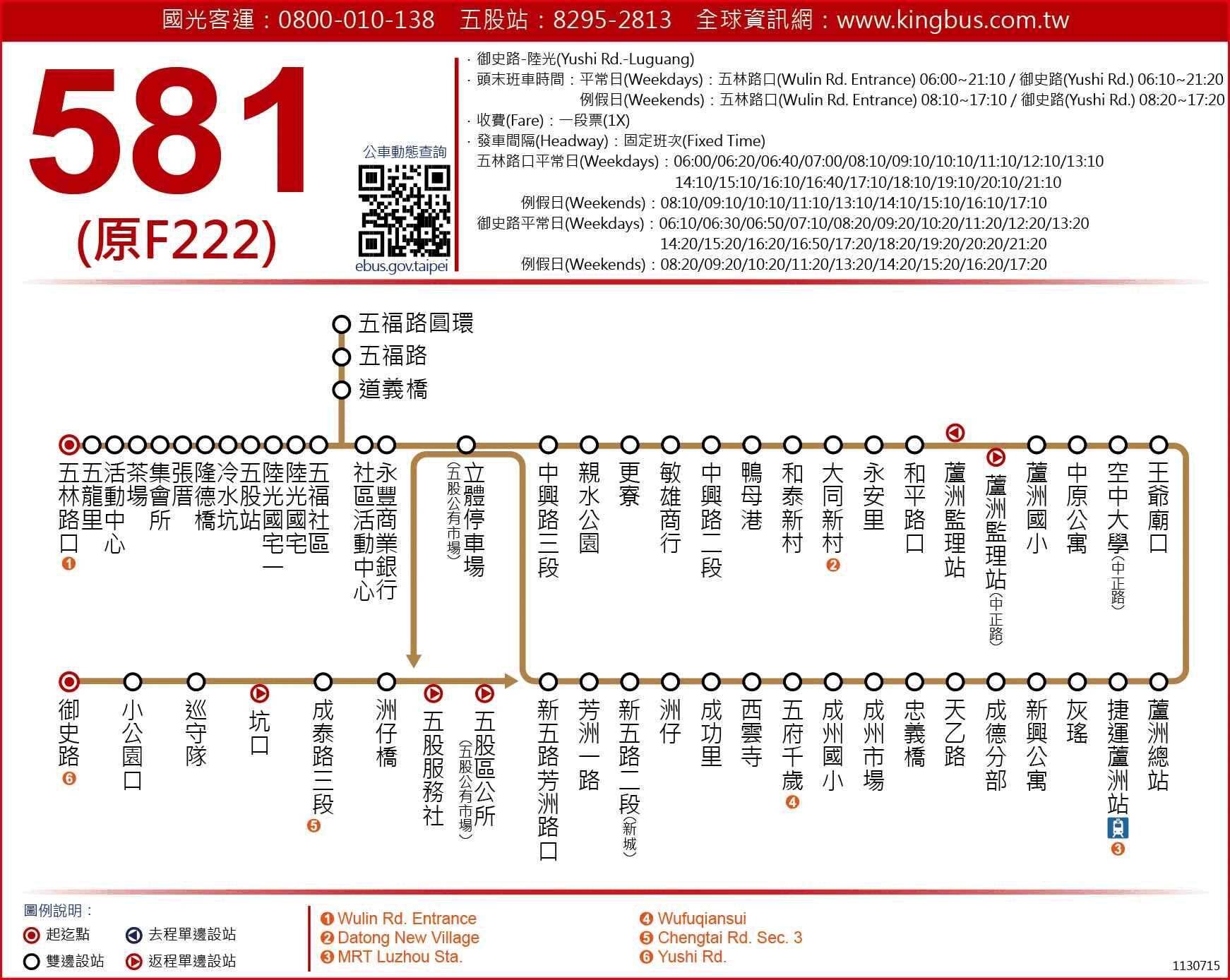 581路線圖