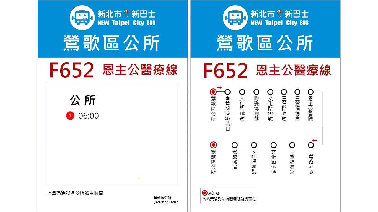 F652路線圖