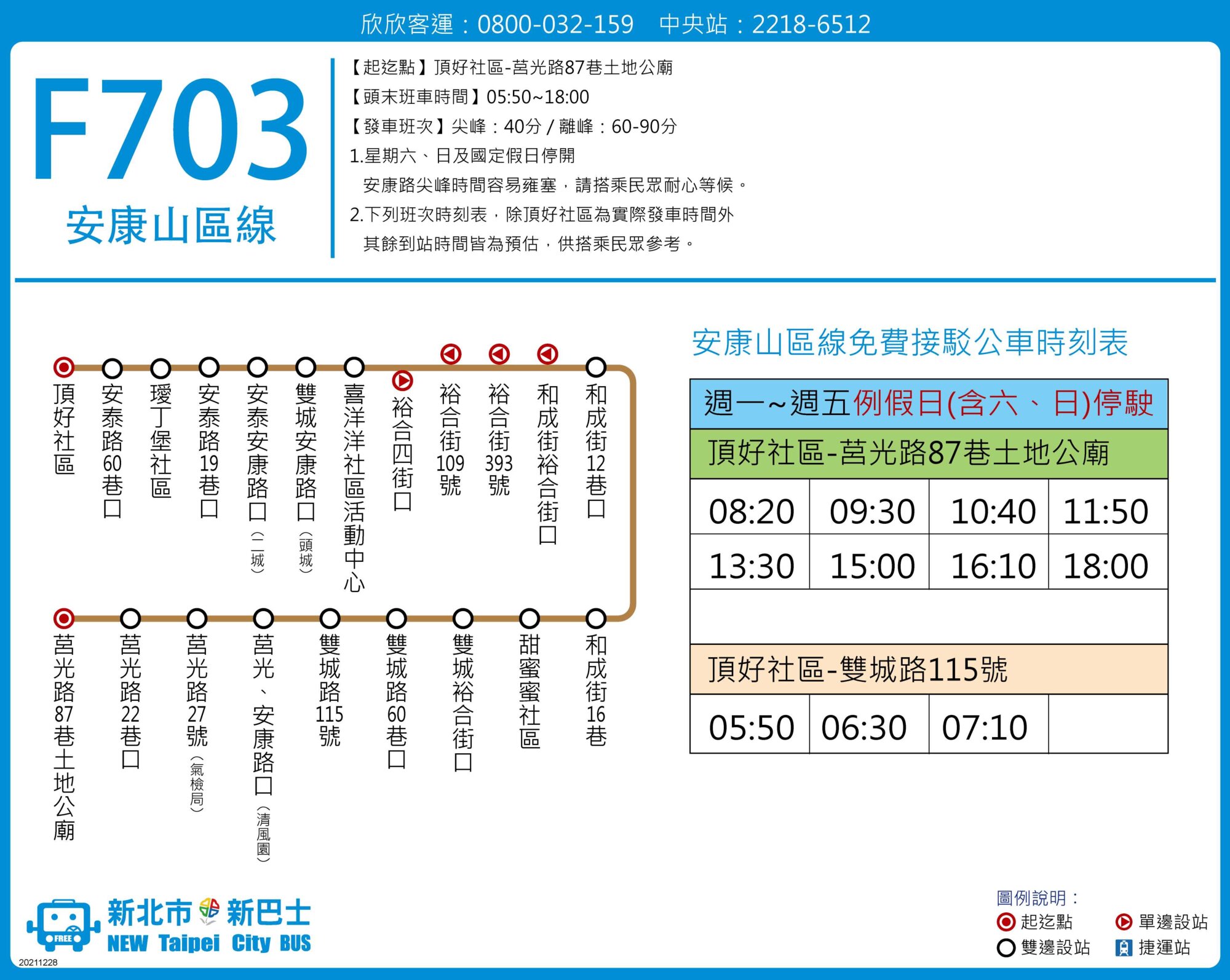 F703前三班路線圖