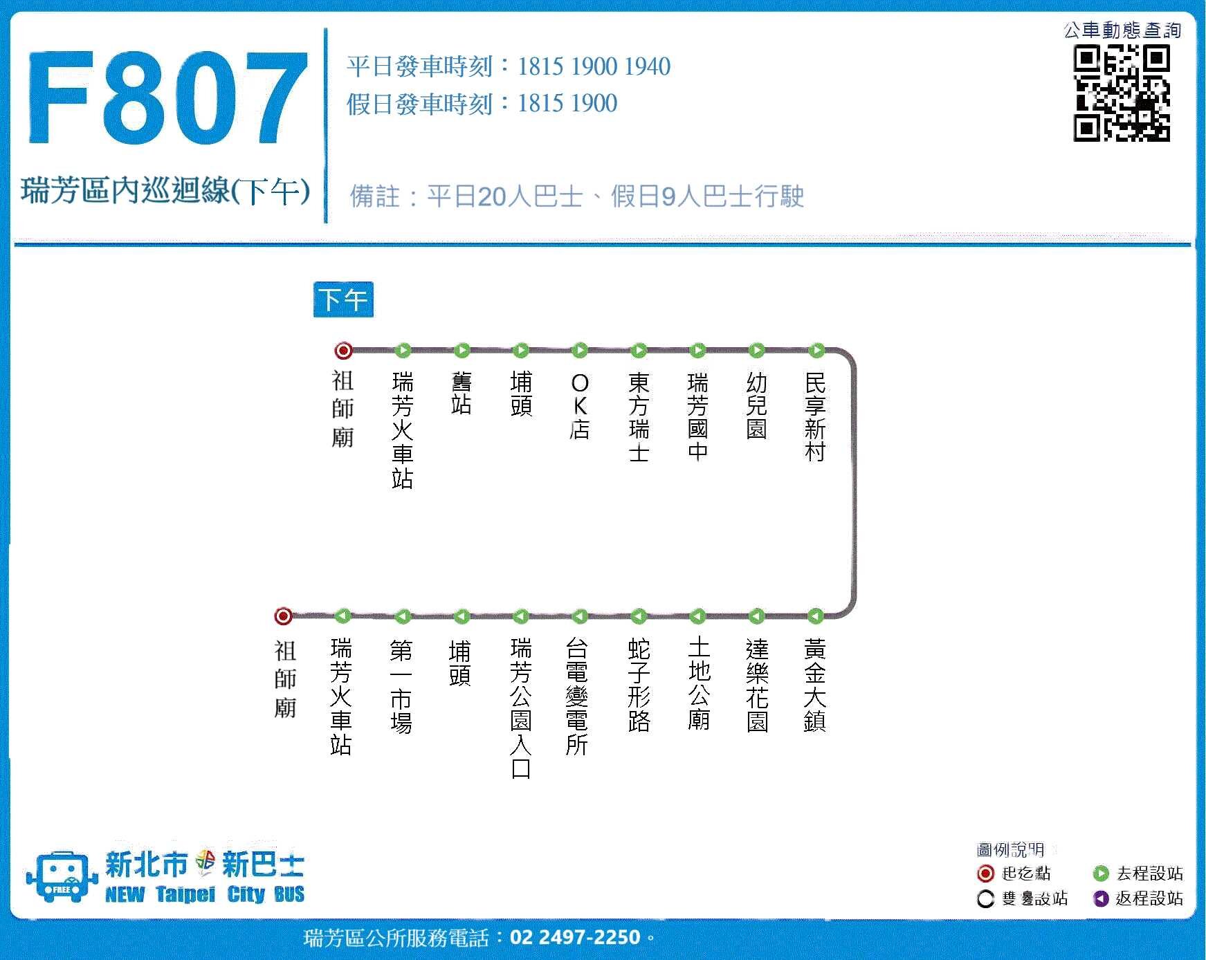 F807下午線路線圖