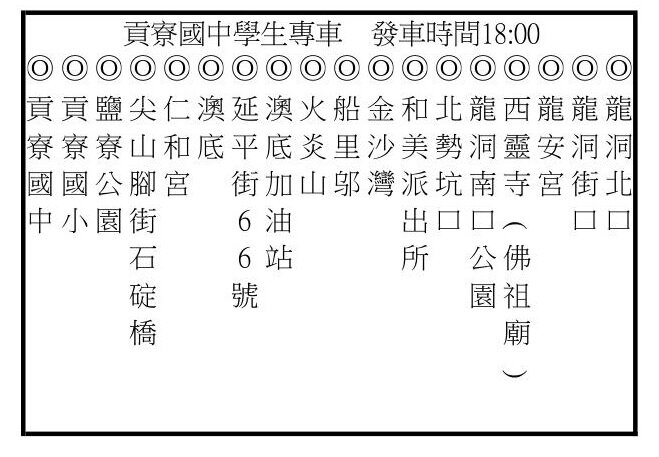 貢寮區學生專車路線圖