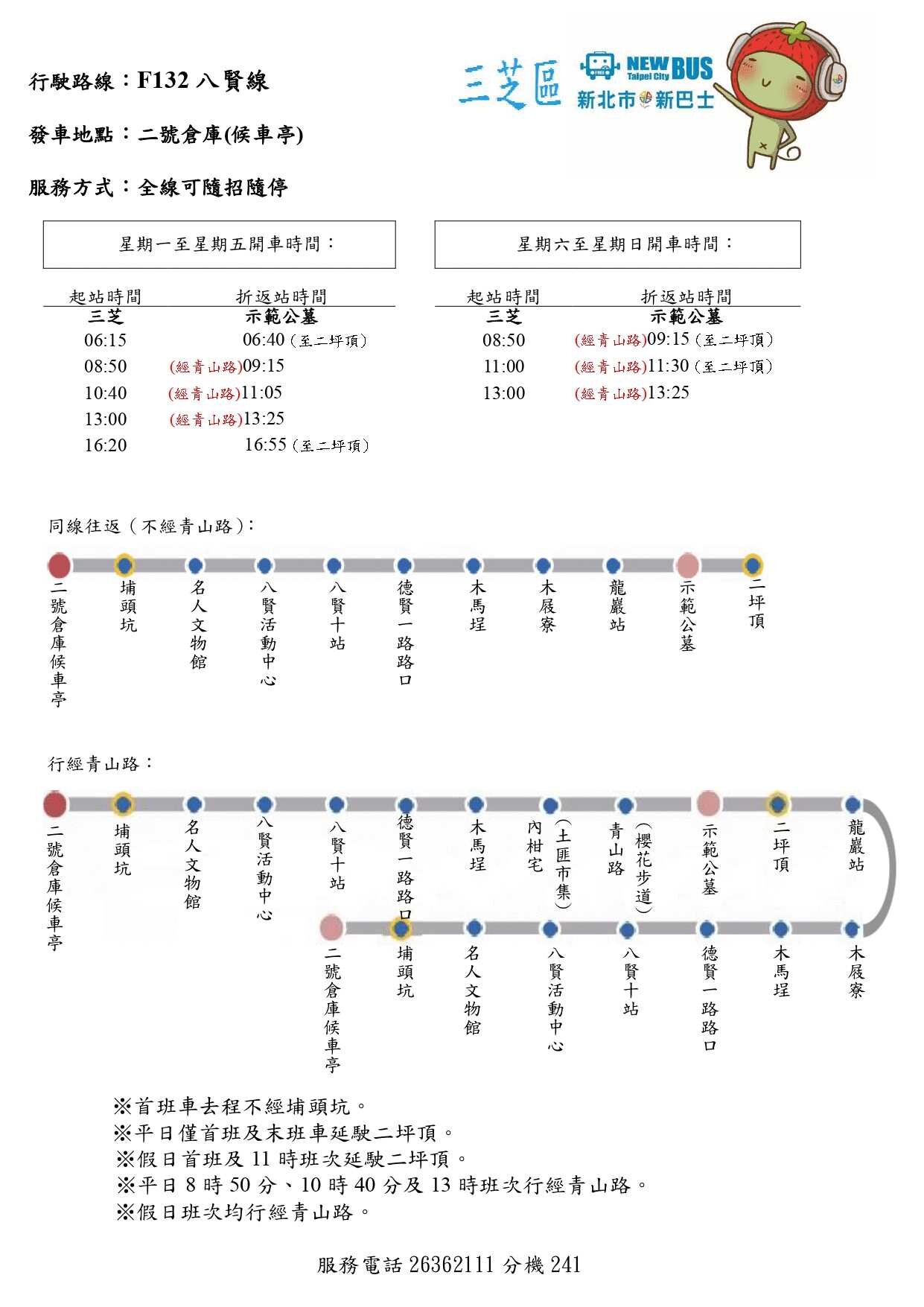F132經青山路線圖