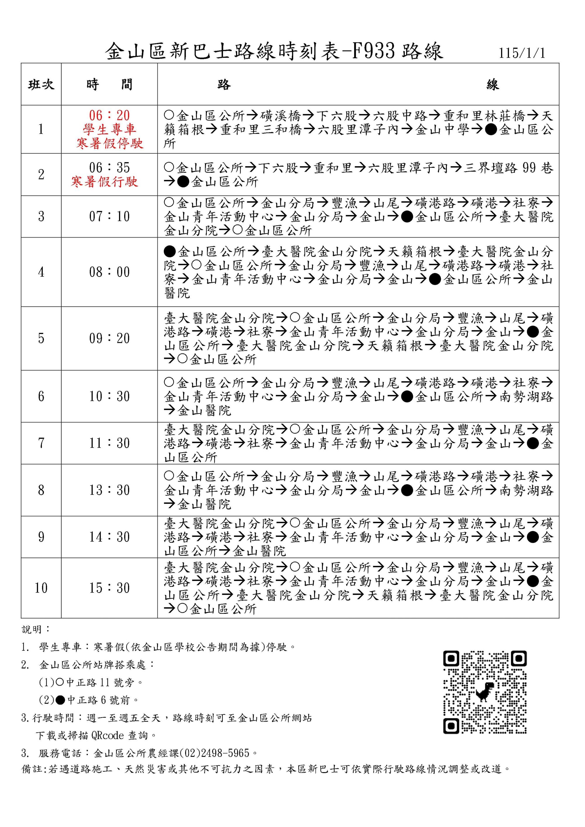 F933-1330路線圖