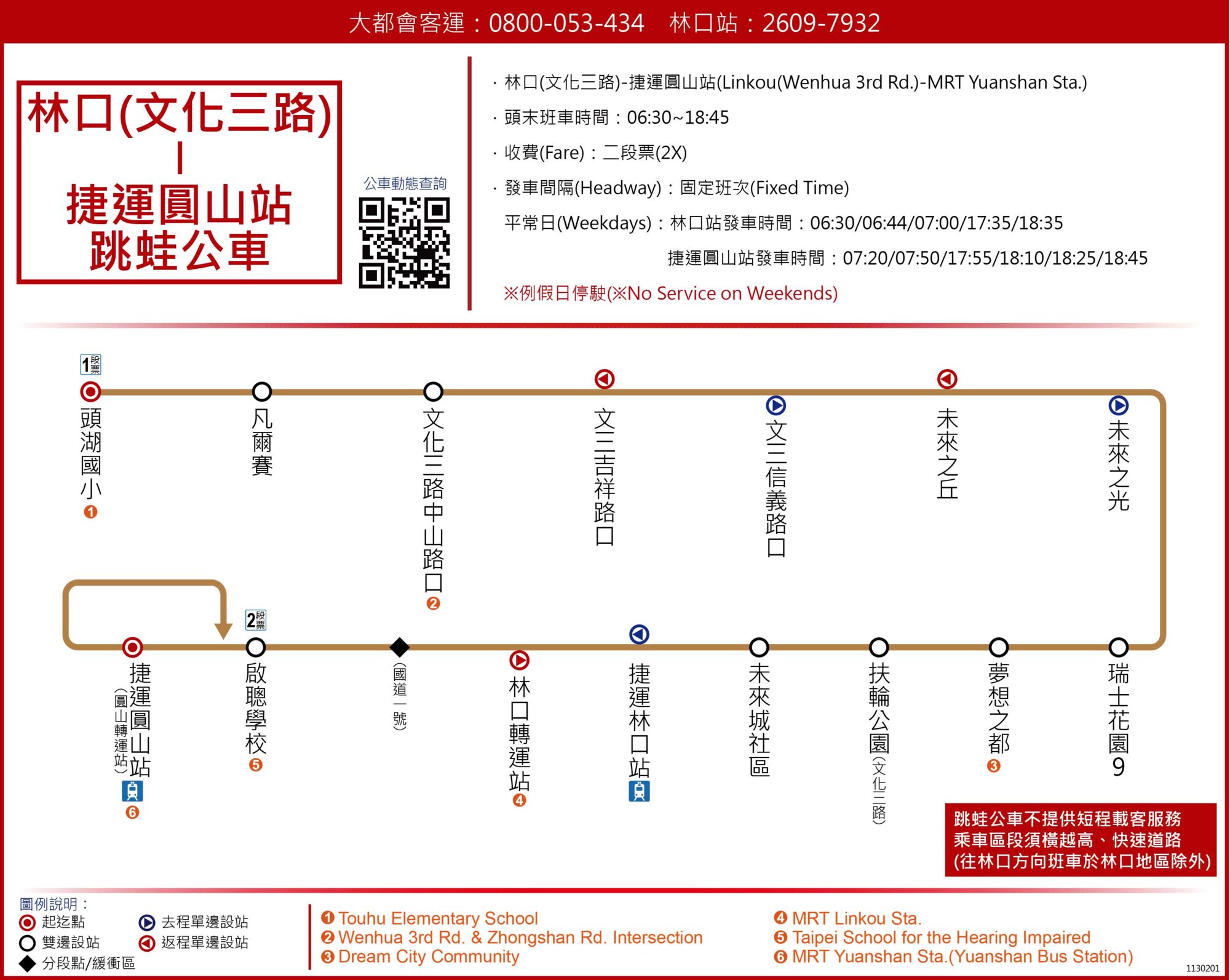 林口(文化三路)-捷運圓山站路線圖