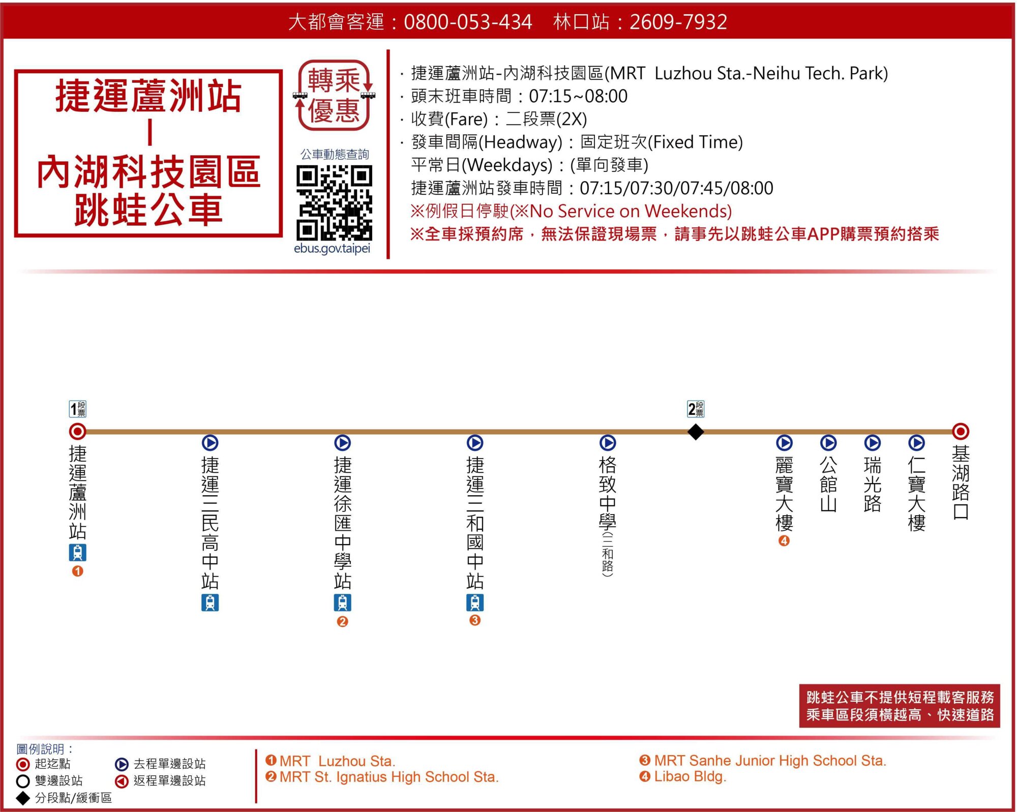 捷運蘆洲站-內湖科技園區路線圖