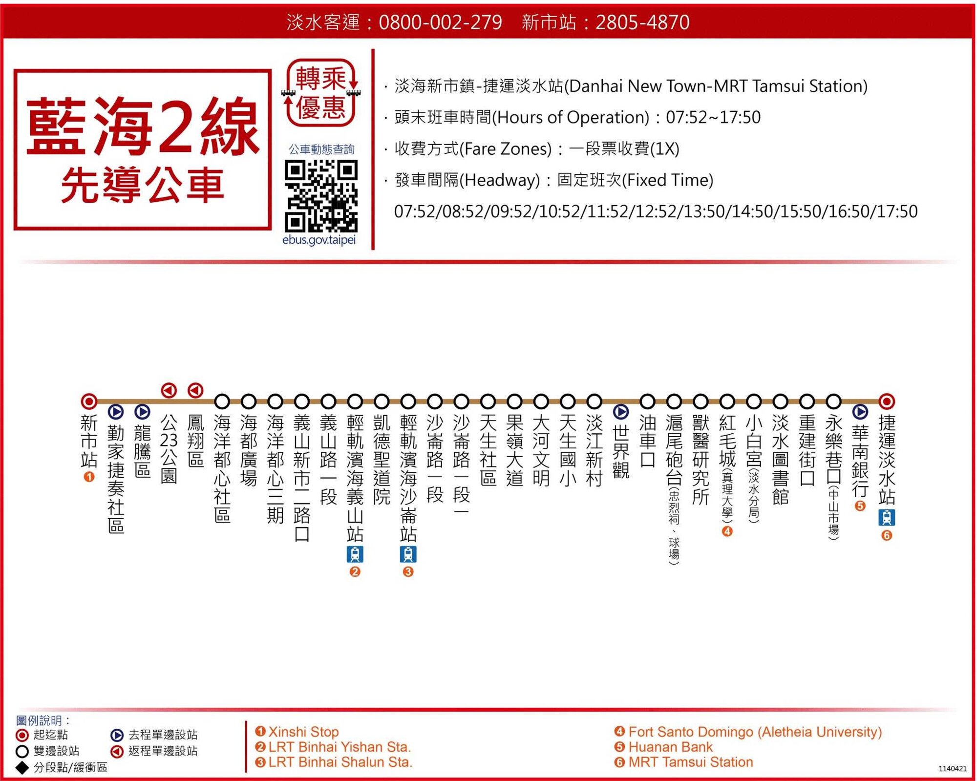 藍海2線先導公車路線圖