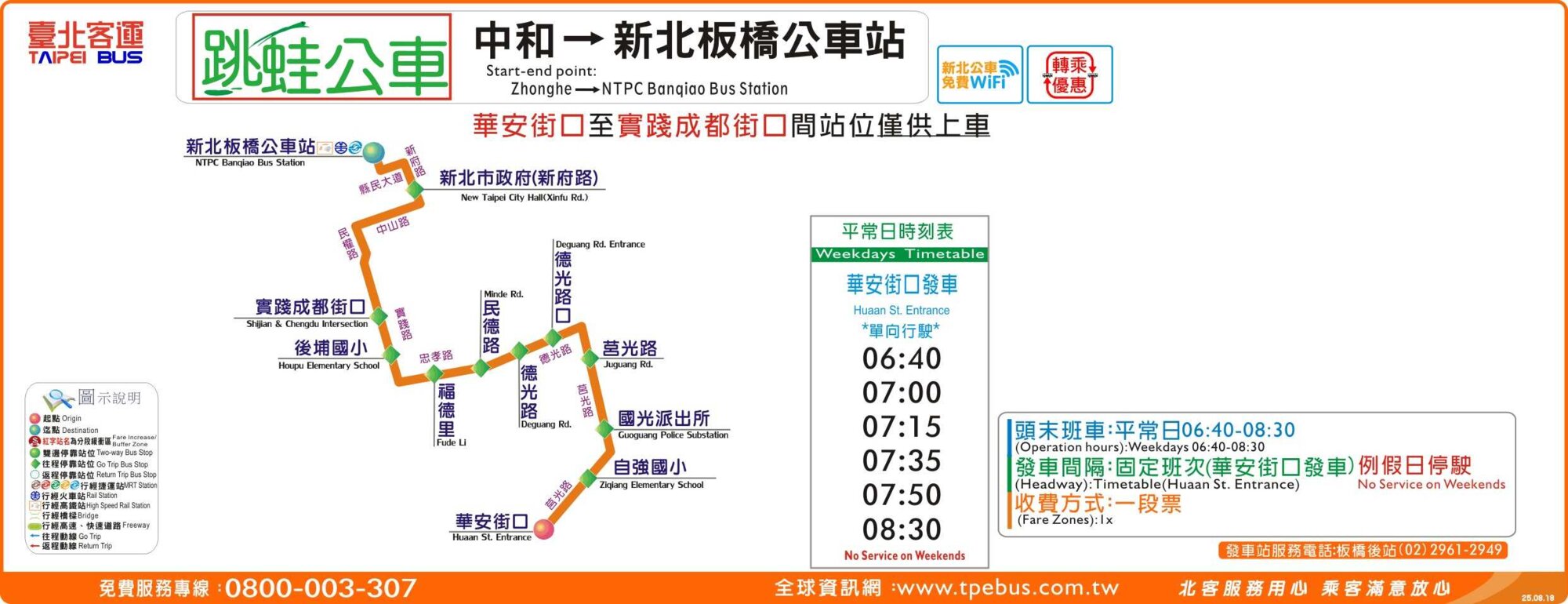 中和-新北板橋公車站路線圖