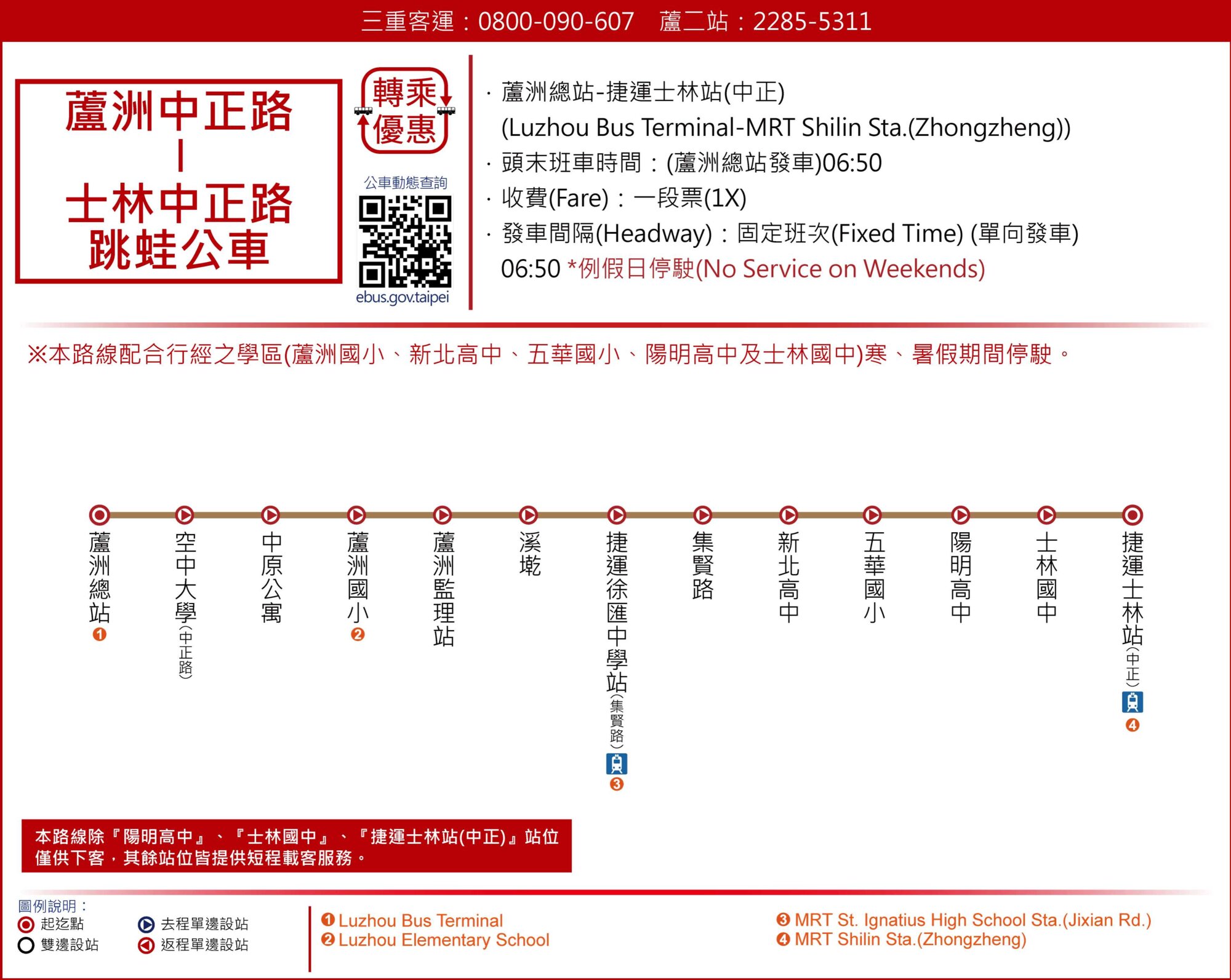 蘆洲中正路-士林中正路路線圖