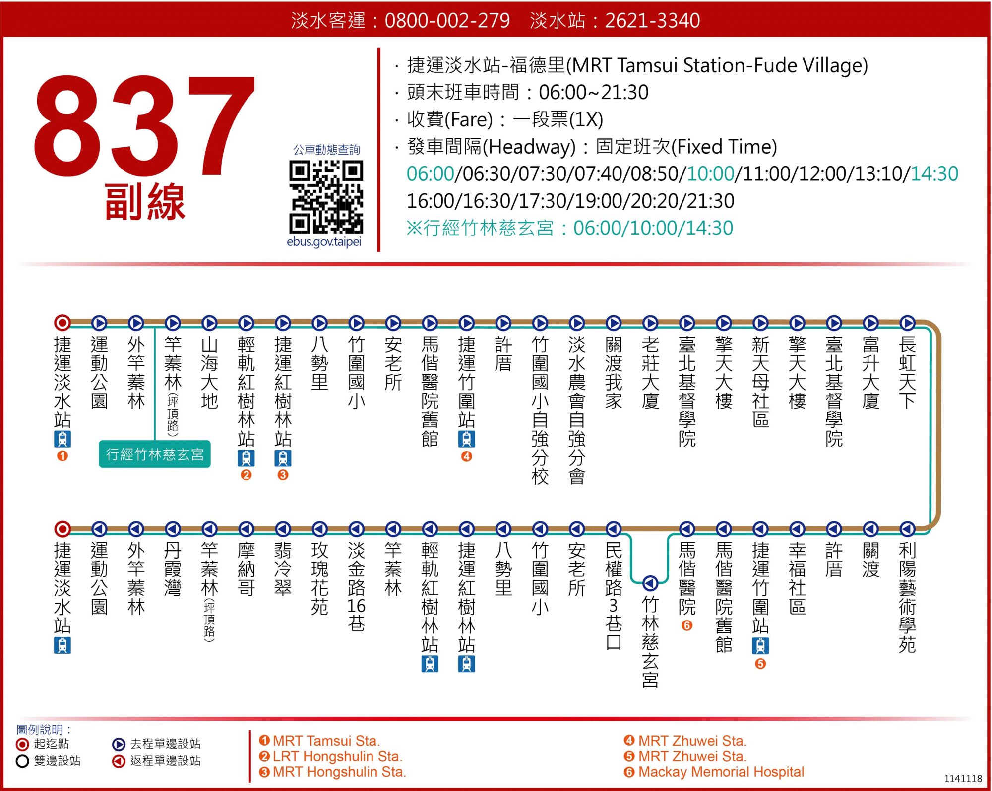 837副路線圖