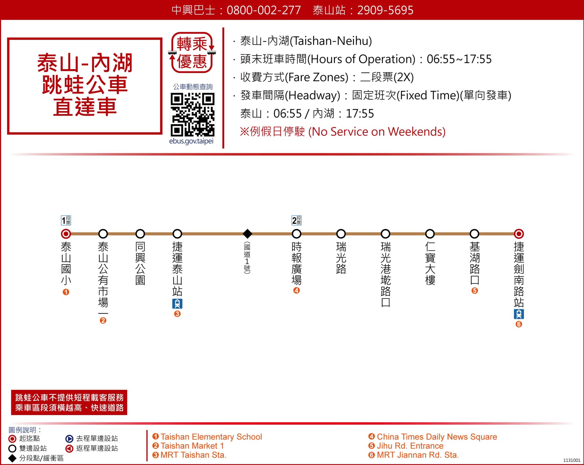 泰山-內湖(直達)路線圖