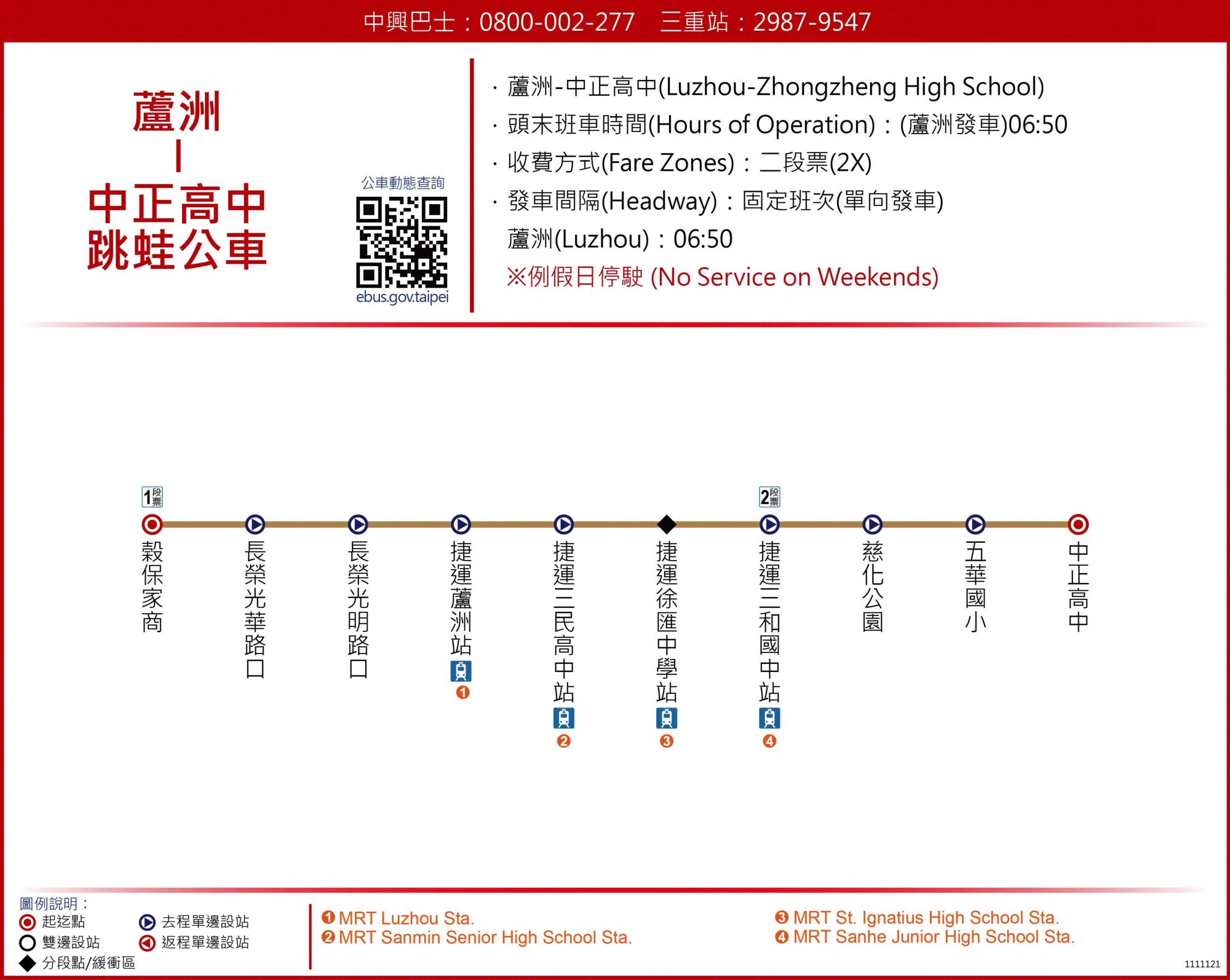 蘆洲-中正高中路線圖