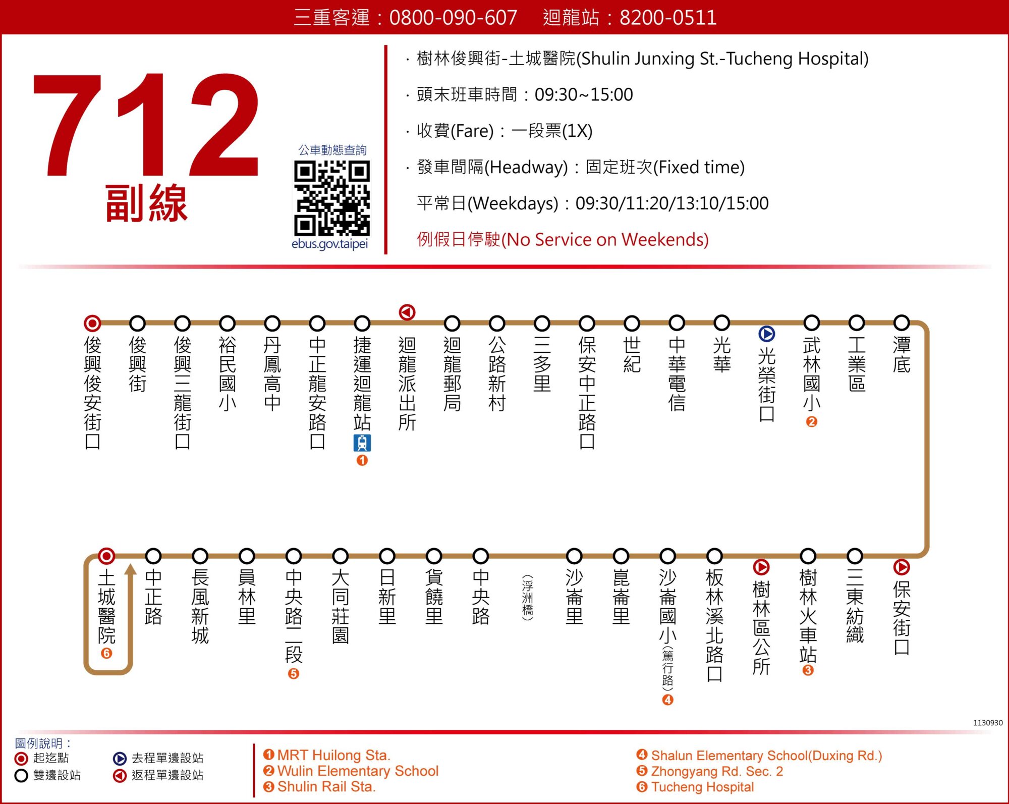 712副路線圖