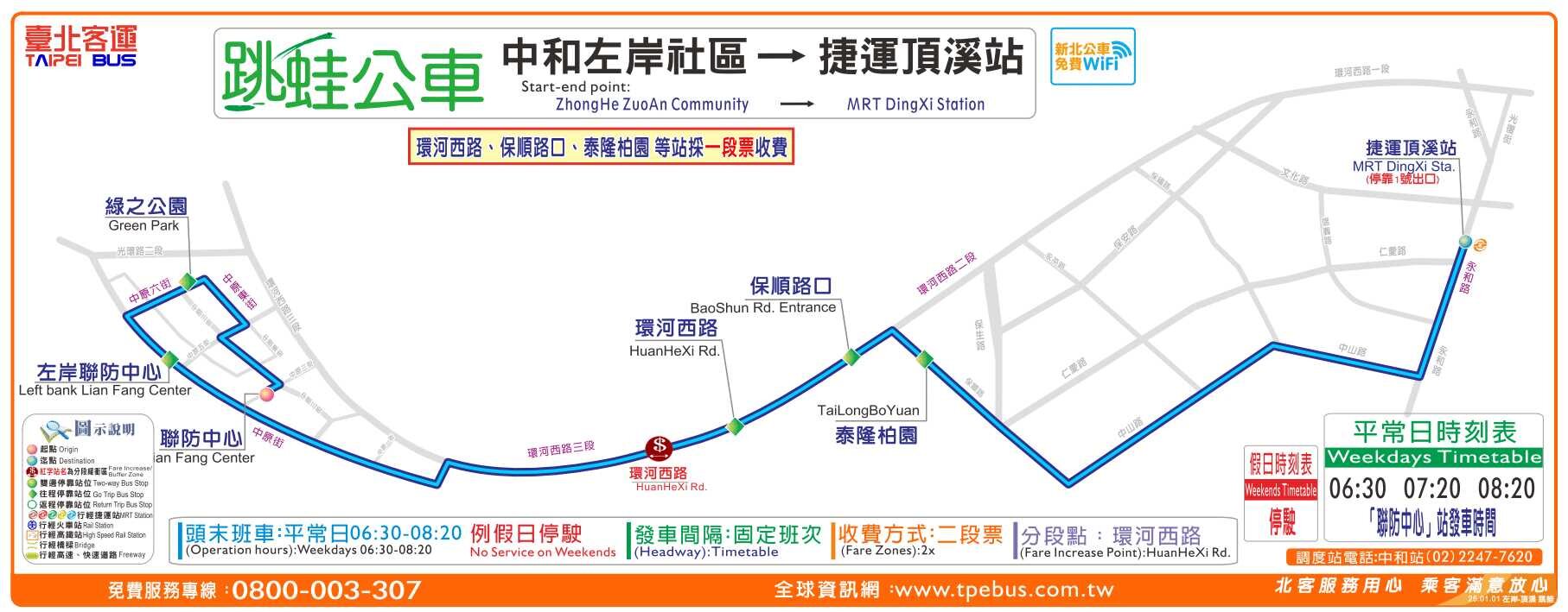 中和左岸社區-捷運頂溪站路線圖