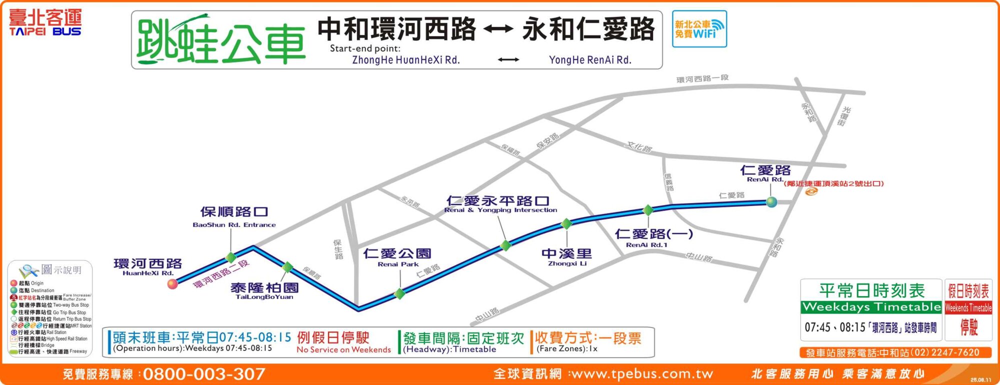 中和環河西路-永和仁愛路路線圖