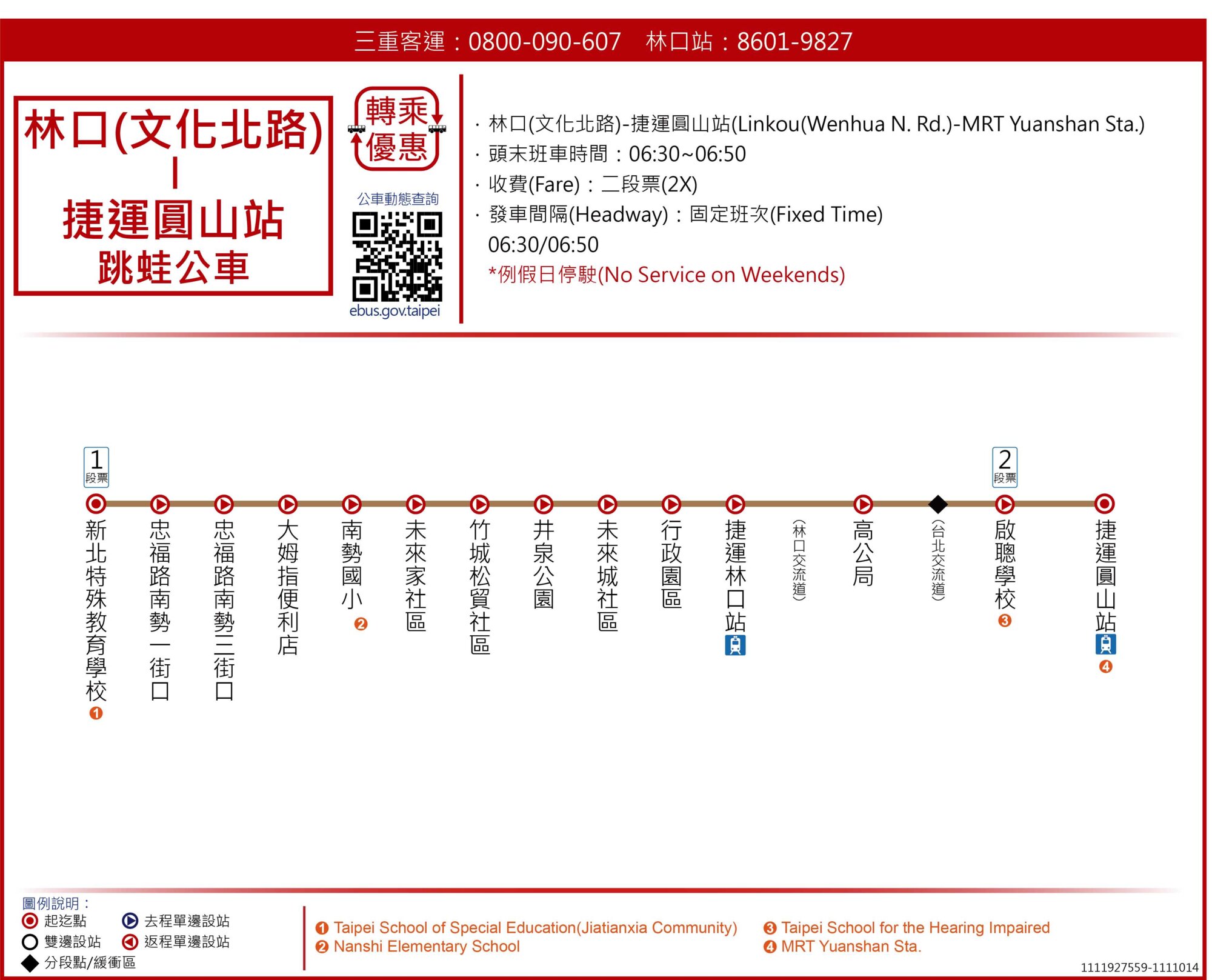 林口(文化北路)-捷運圓山站路線圖